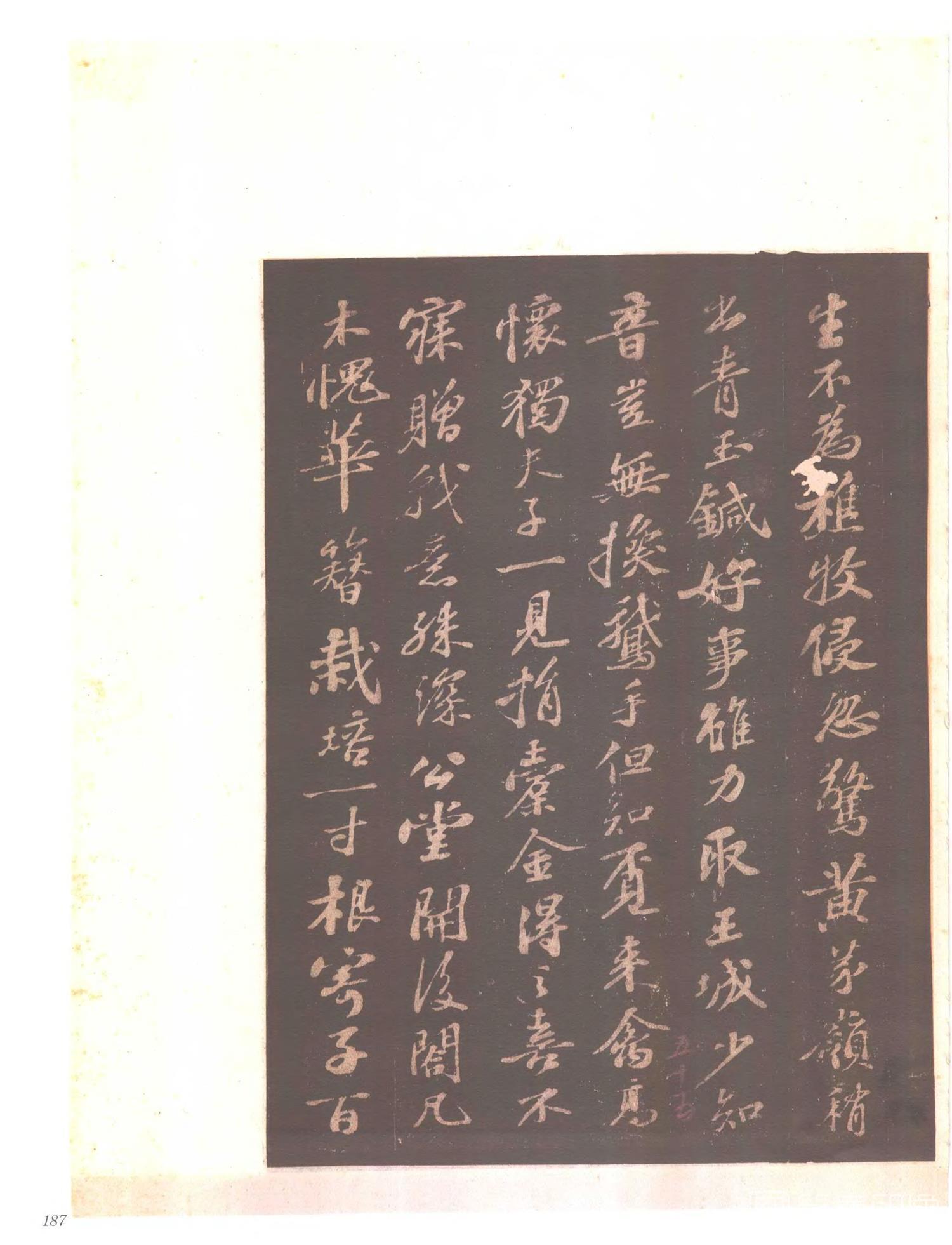 书法-中国法帖全集 (6)东坡苏公帖-p0202