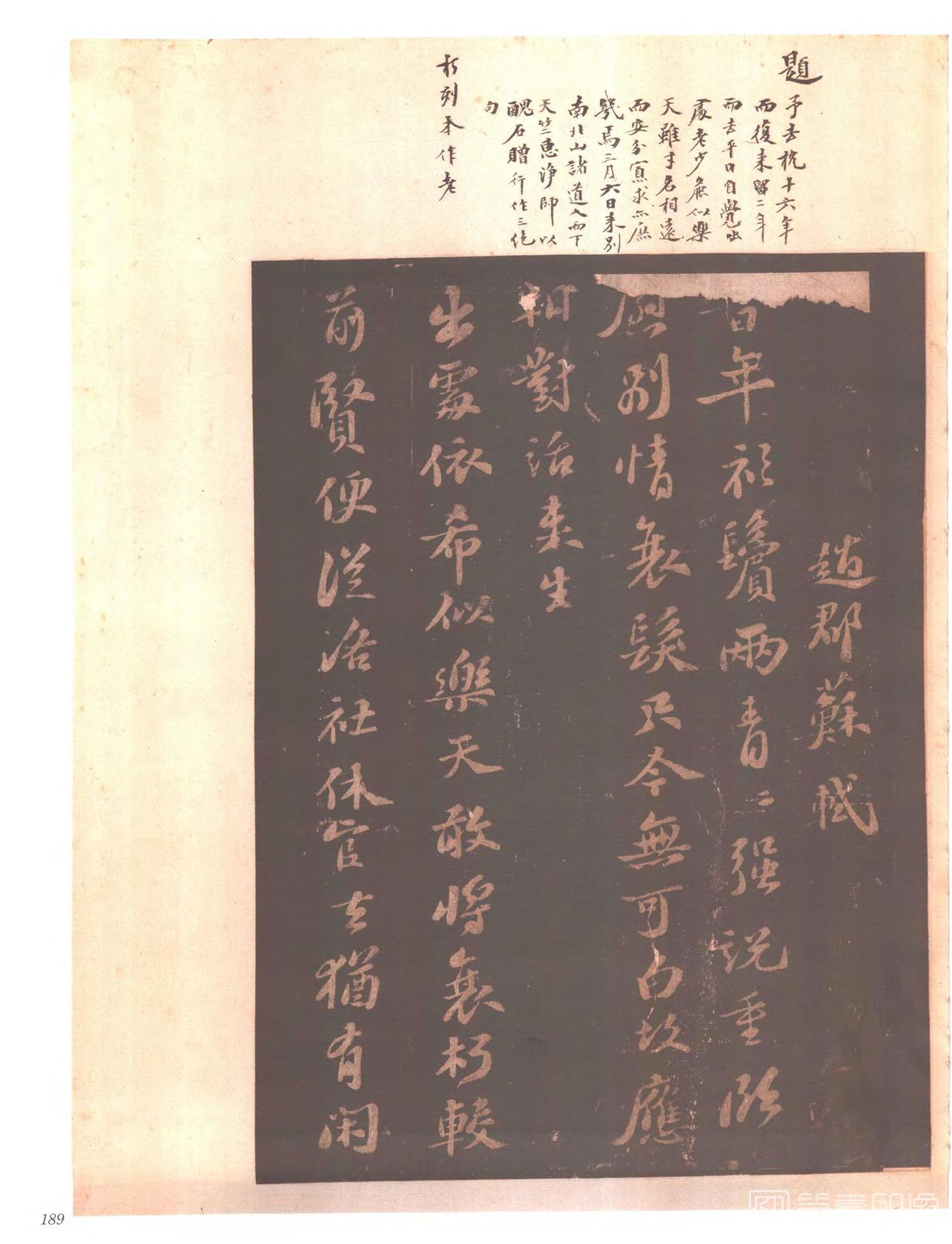 书法-中国法帖全集 (6)东坡苏公帖-p0204