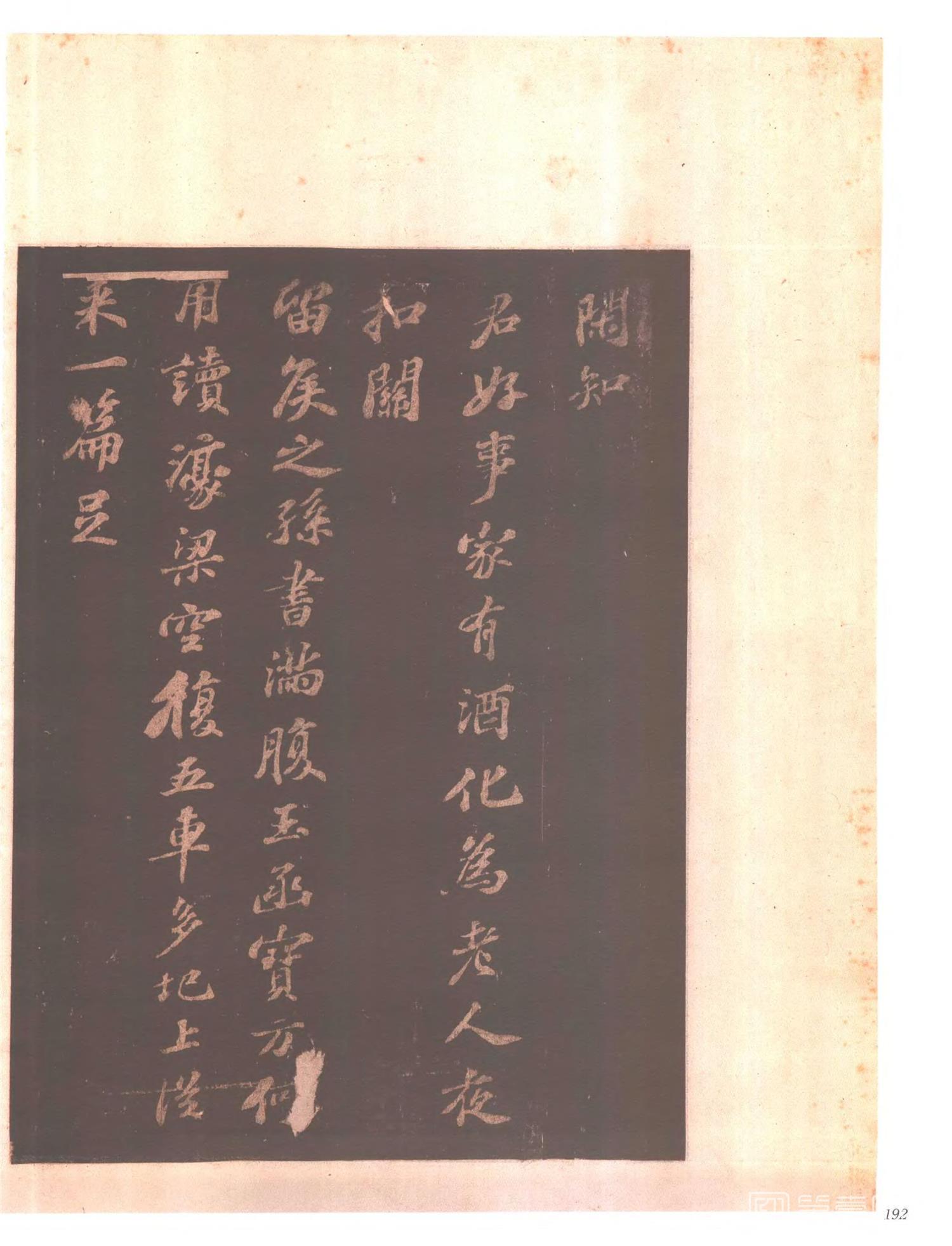 书法-中国法帖全集 (6)东坡苏公帖-p0207