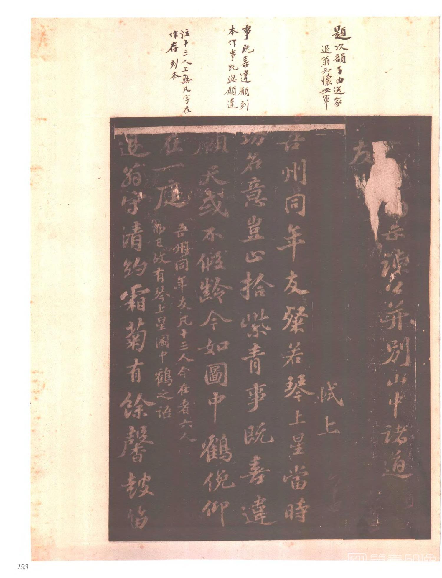 书法-中国法帖全集 (6)东坡苏公帖-p0208