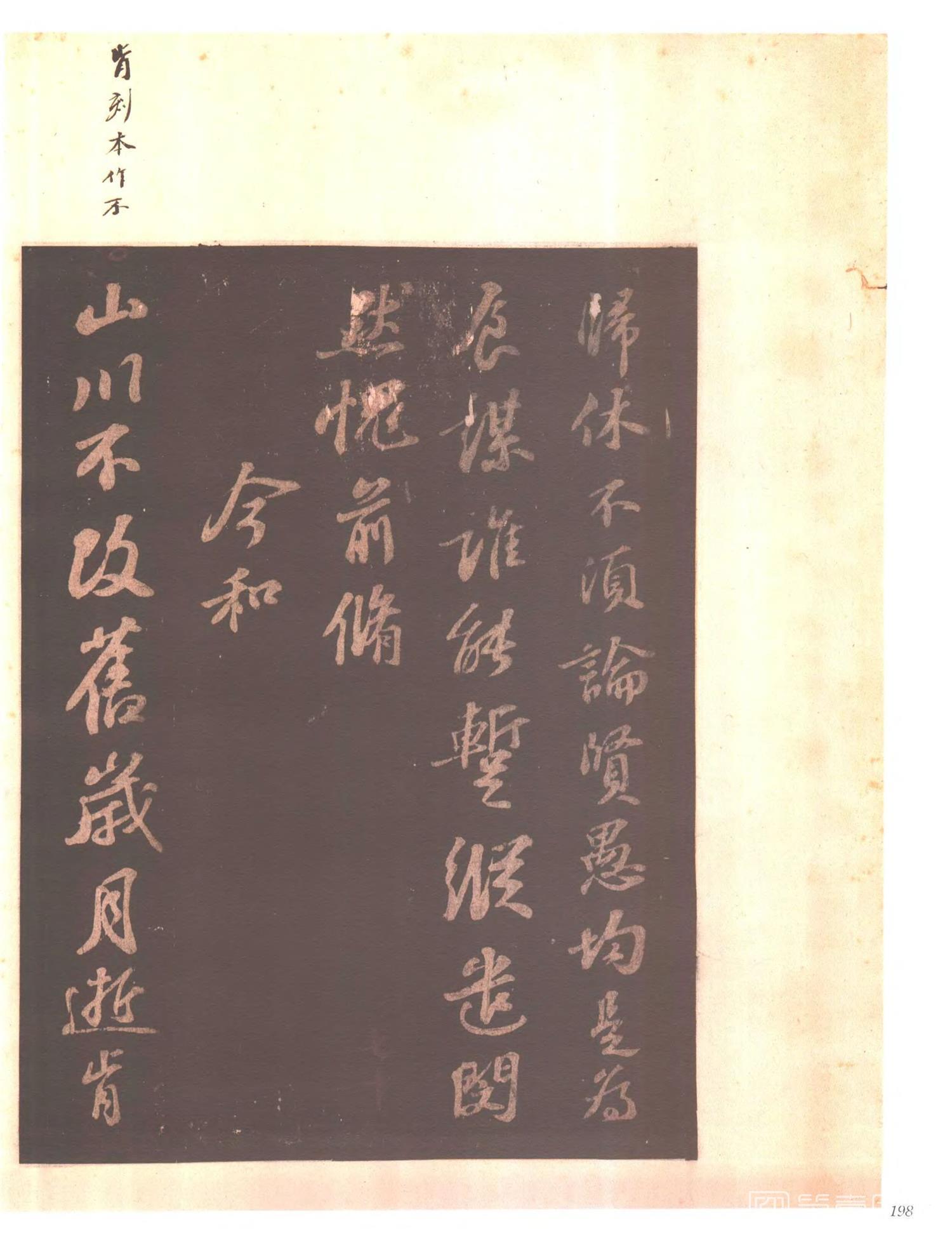 书法-中国法帖全集 (6)东坡苏公帖-p0213