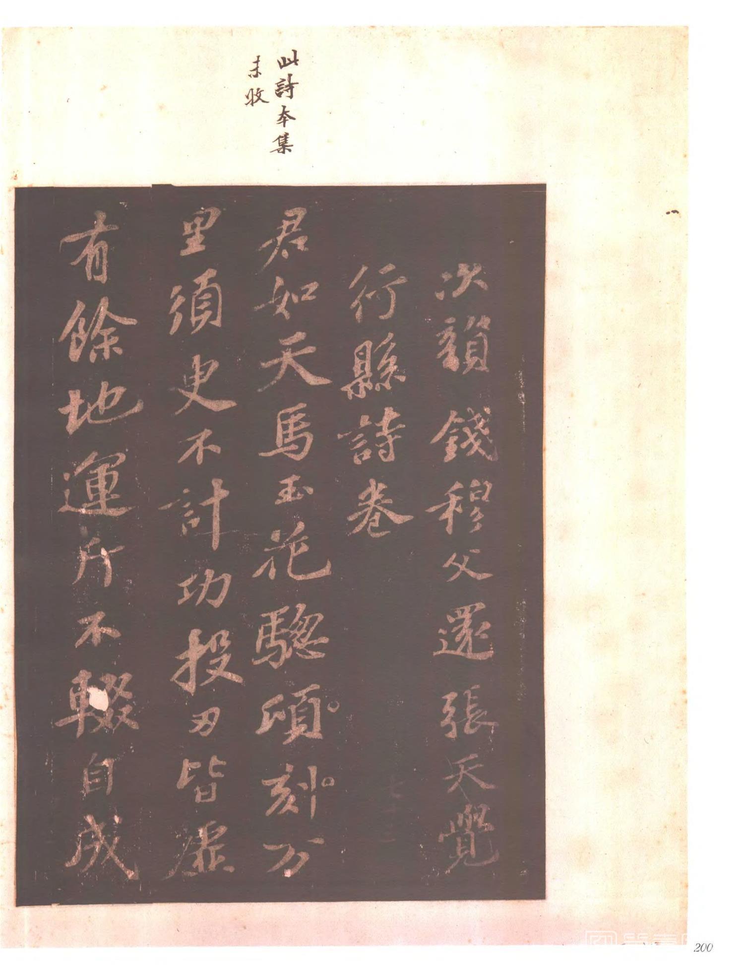 书法-中国法帖全集 (6)东坡苏公帖-p0215