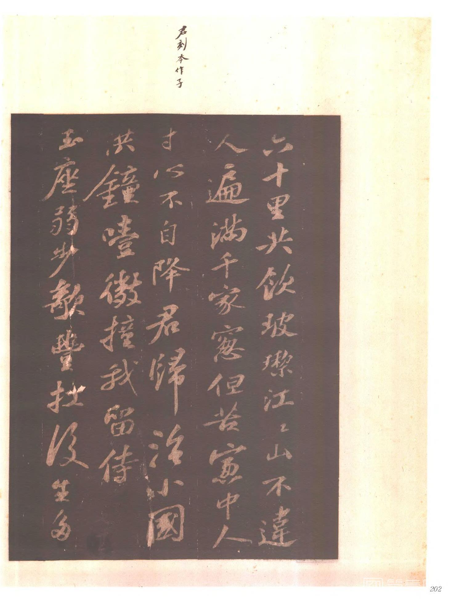 书法-中国法帖全集 (6)东坡苏公帖-p0217