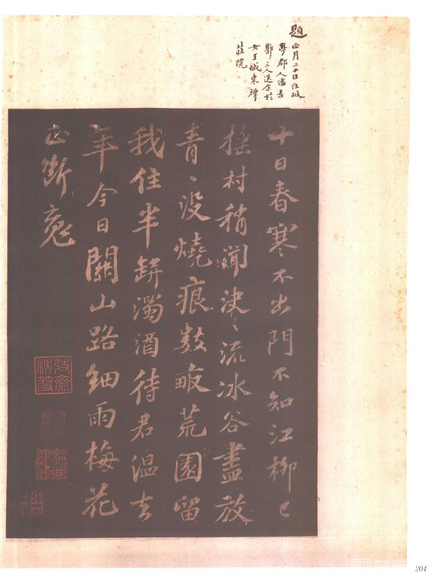 书法-中国法帖全集 (6)东坡苏公帖-p0219