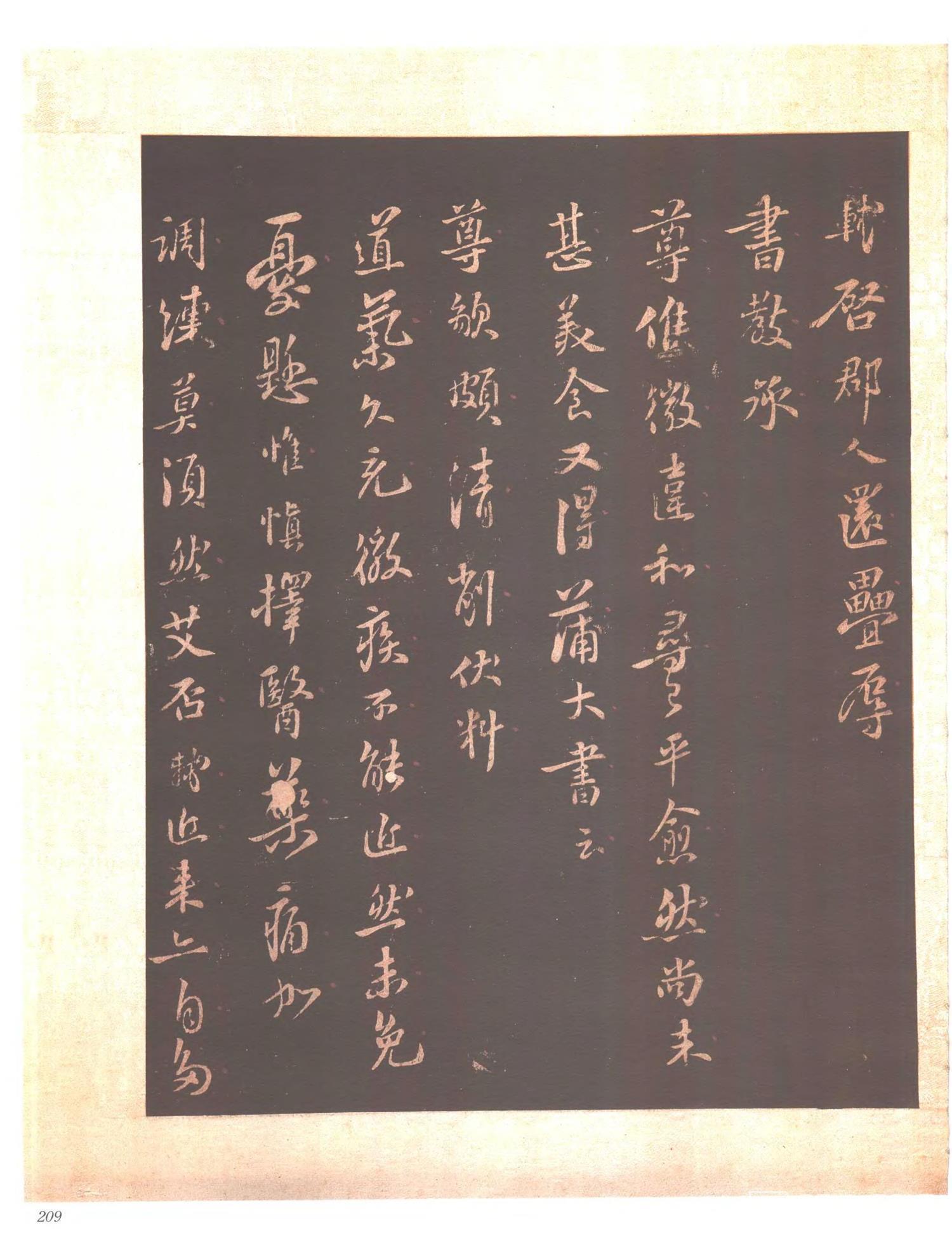 书法-中国法帖全集 (6)东坡苏公帖-p0224