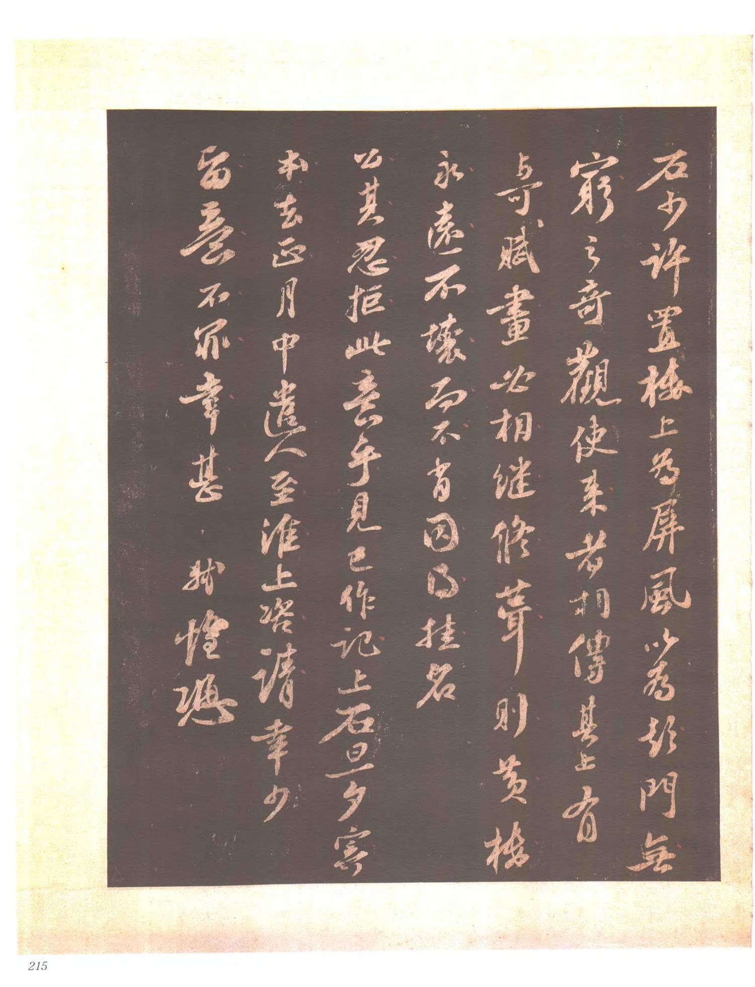 书法-中国法帖全集 (6)东坡苏公帖-p0230