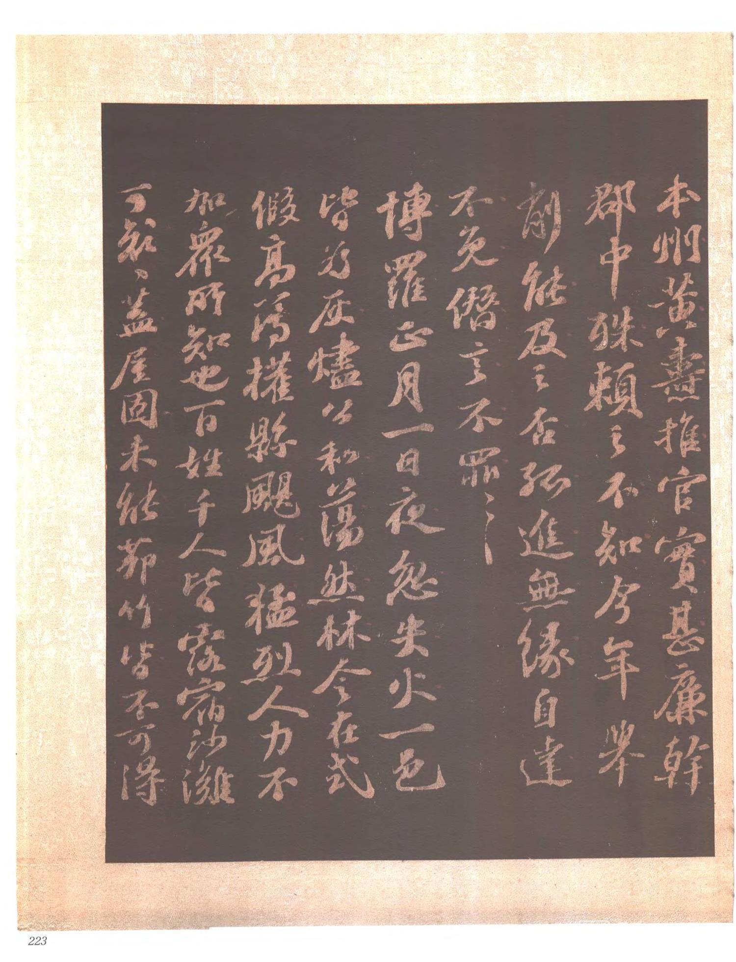 书法-中国法帖全集 (6)东坡苏公帖-p0238