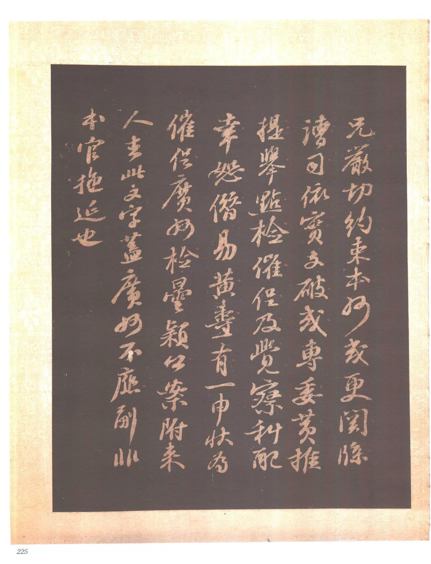 书法-中国法帖全集 (6)东坡苏公帖-p0240