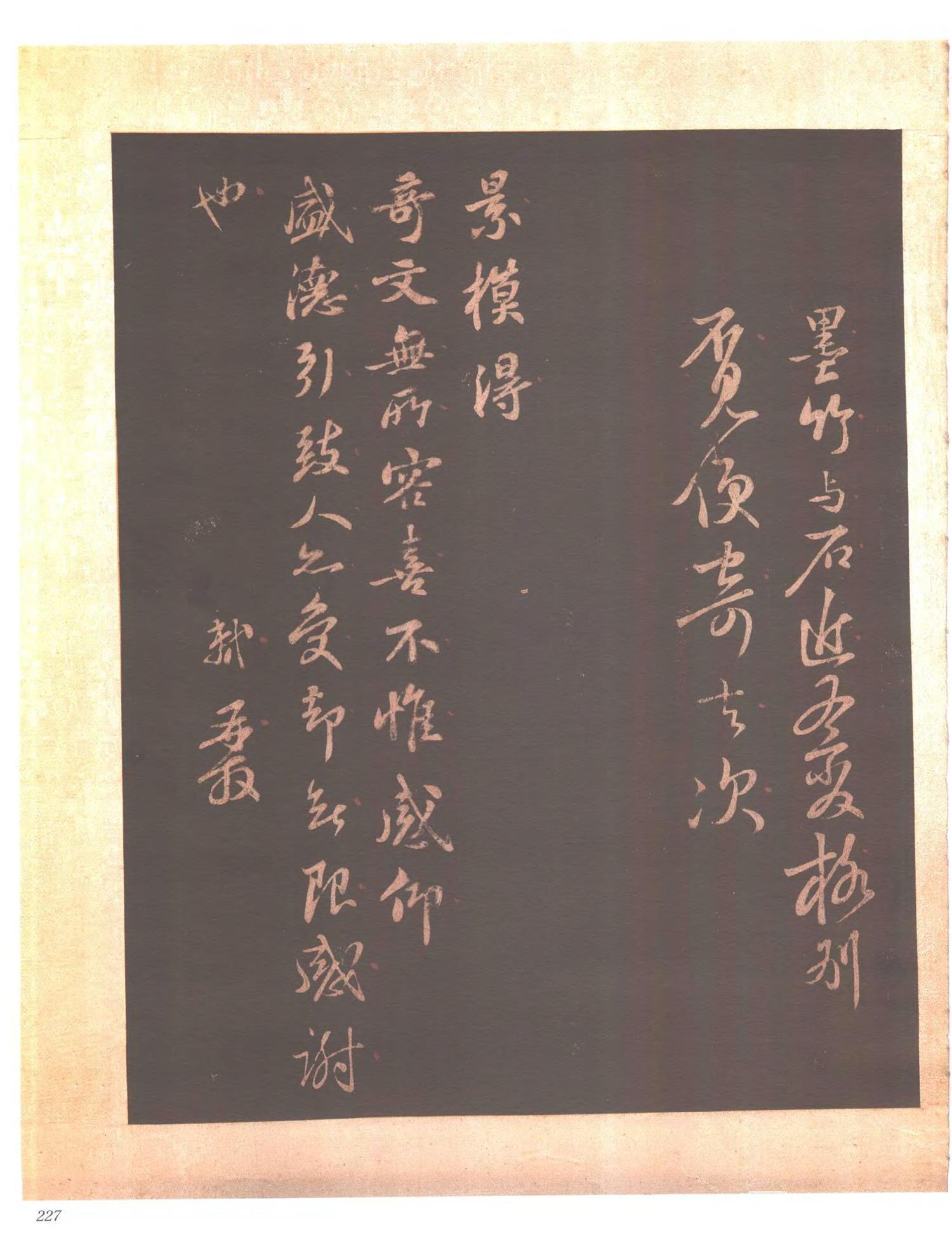 书法-中国法帖全集 (6)东坡苏公帖-p0242
