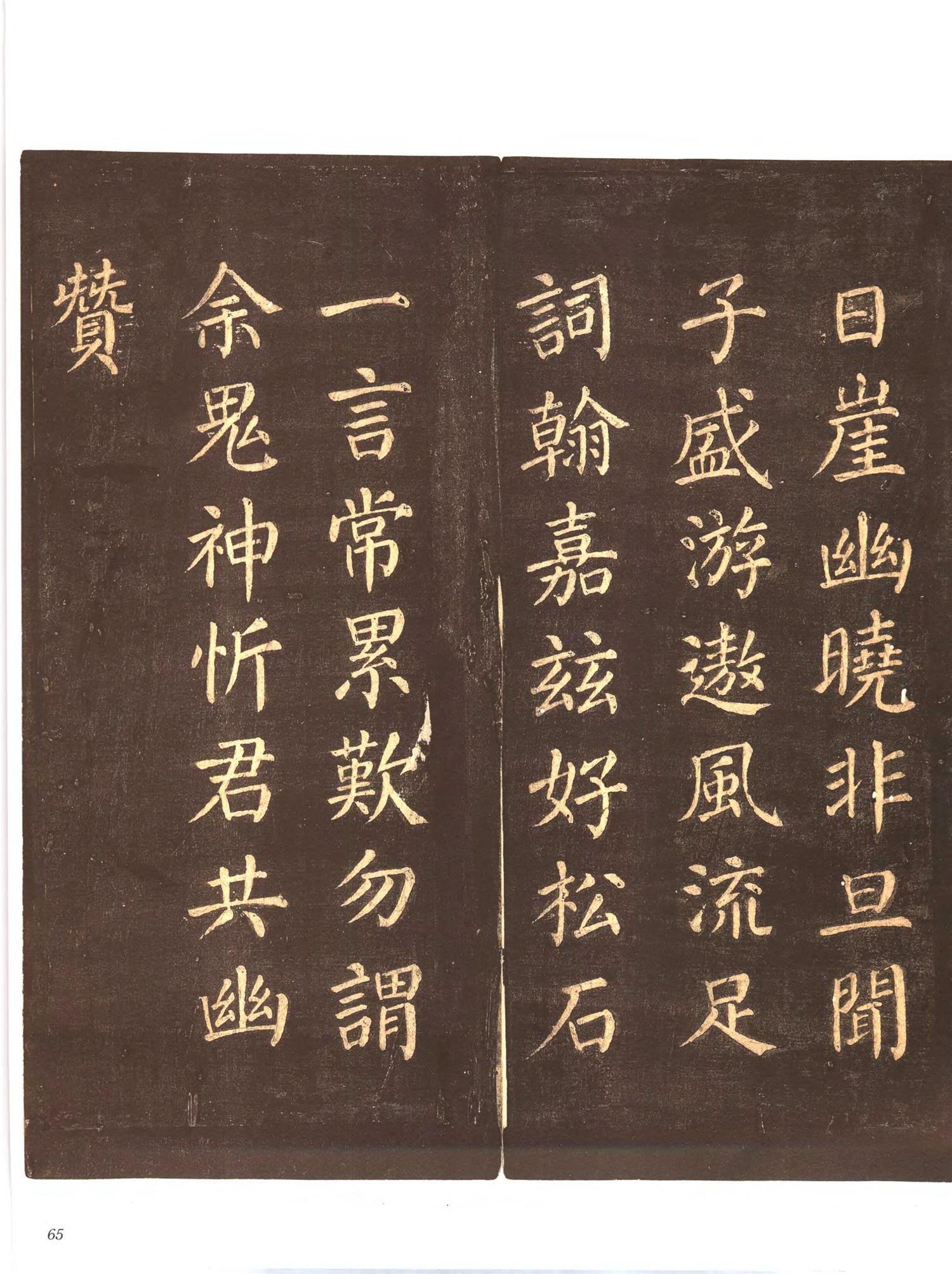 书法-中国法帖全集 (9)忠义堂帖-p0088