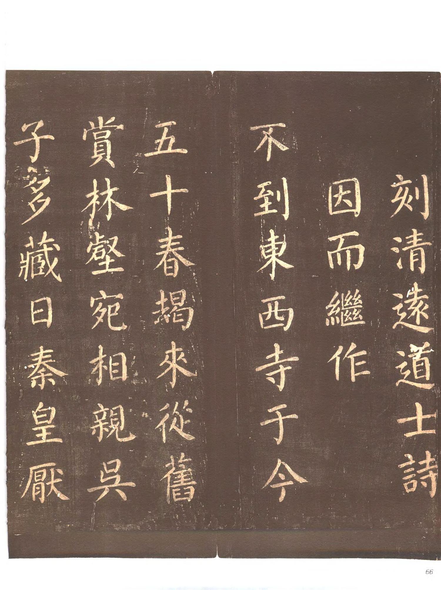 书法-中国法帖全集 (9)忠义堂帖-p0089