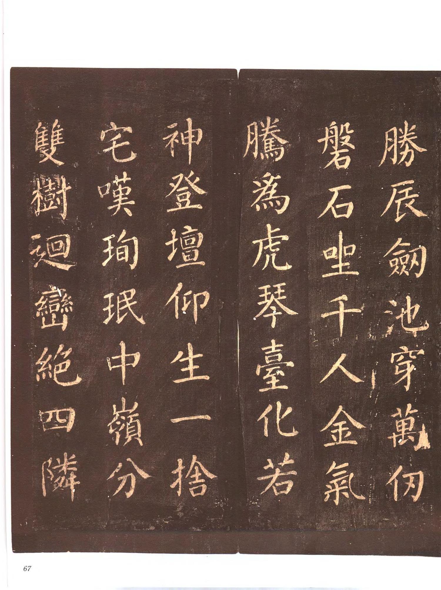 书法-中国法帖全集 (9)忠义堂帖-p0090