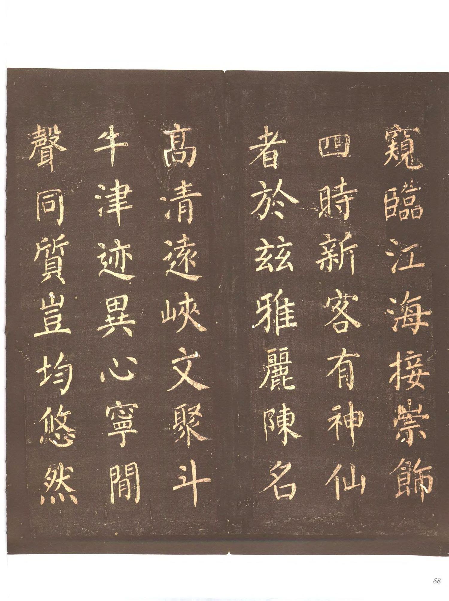 书法-中国法帖全集 (9)忠义堂帖-p0091