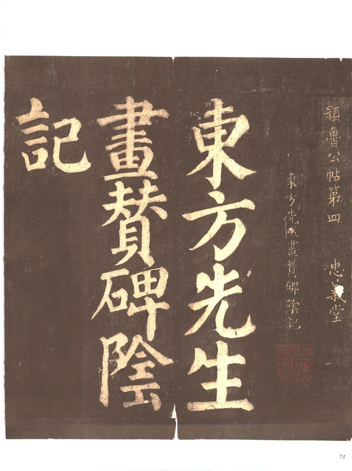 书法-中国法帖全集 (9)忠义堂帖-p0097