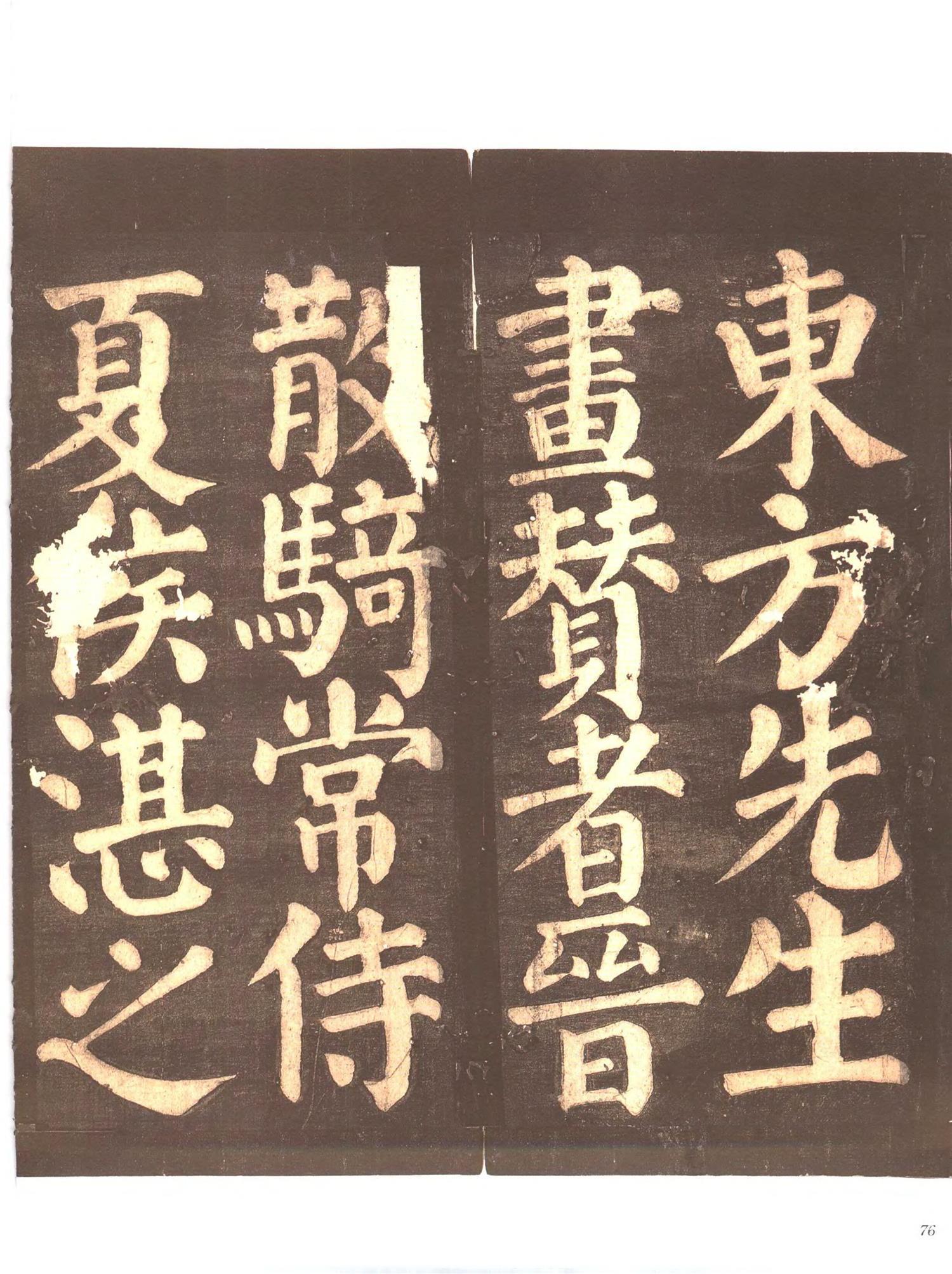 书法-中国法帖全集 (9)忠义堂帖-p0099