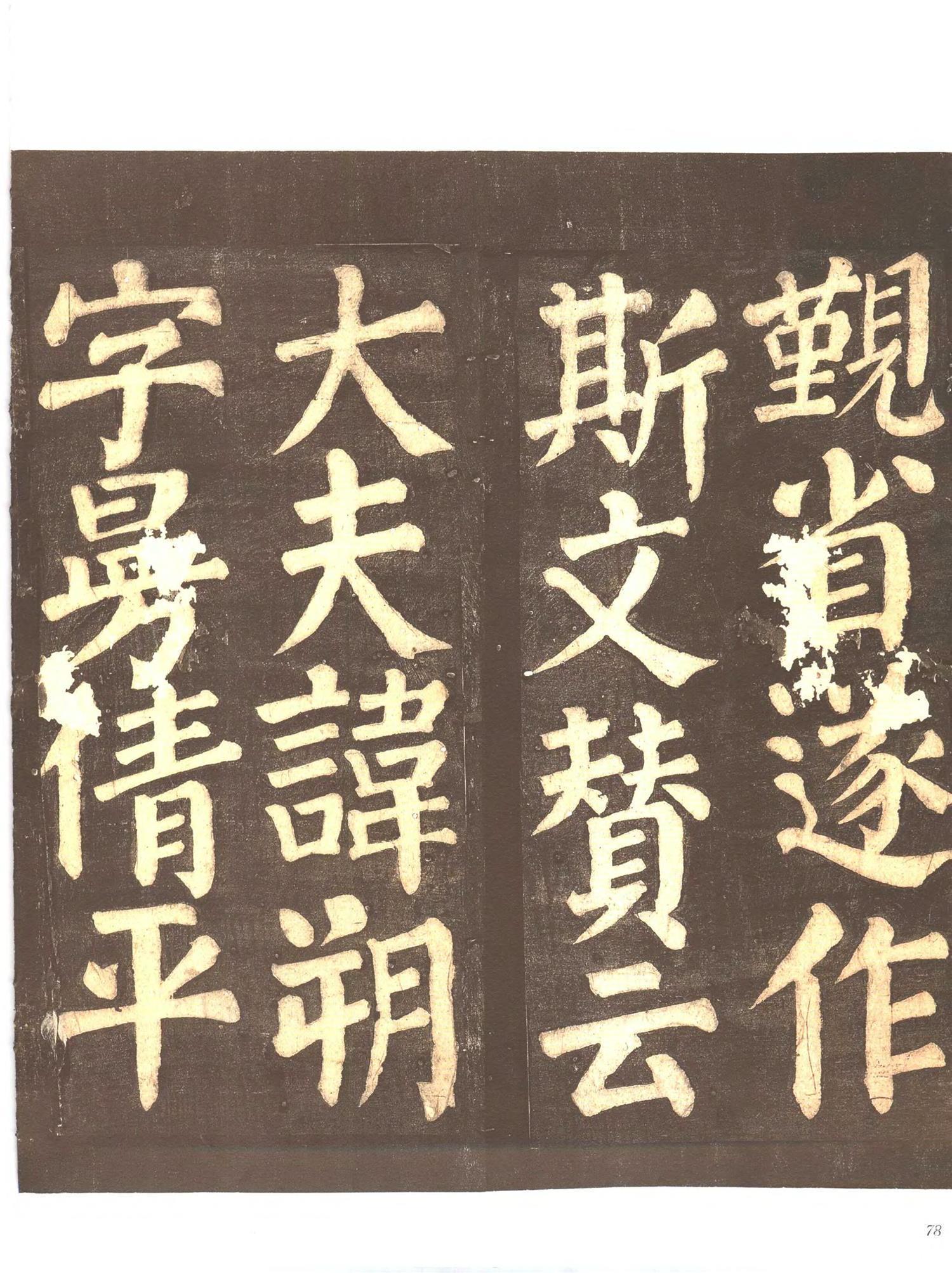 书法-中国法帖全集 (9)忠义堂帖-p0101