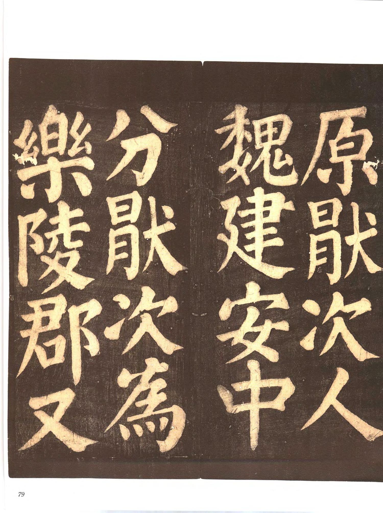 书法-中国法帖全集 (9)忠义堂帖-p0102