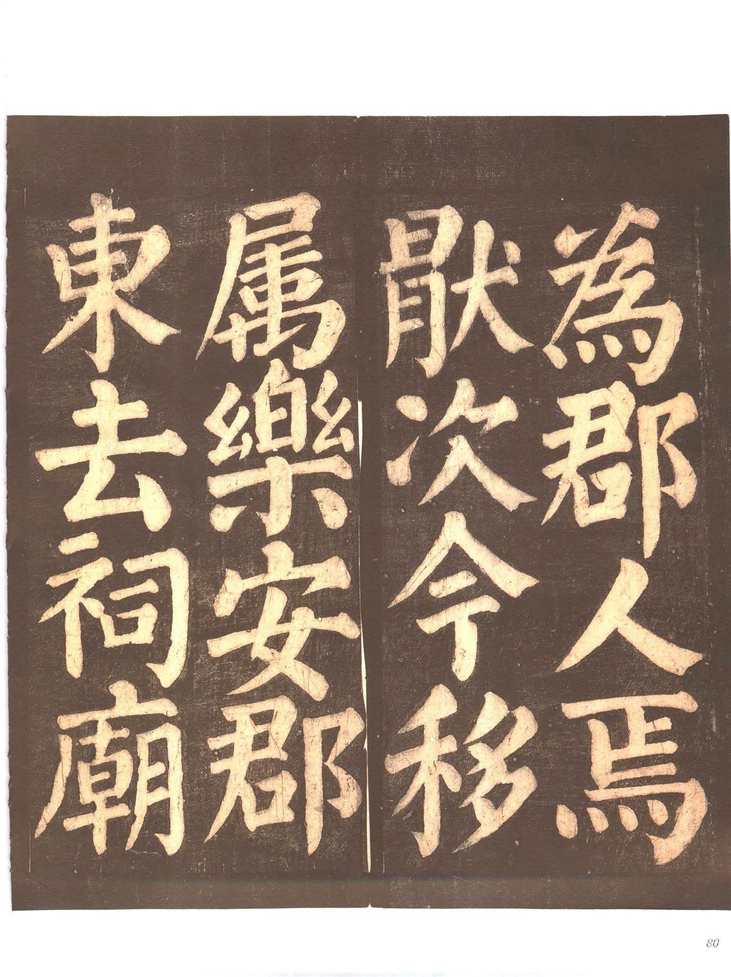 书法-中国法帖全集 (9)忠义堂帖-p0103