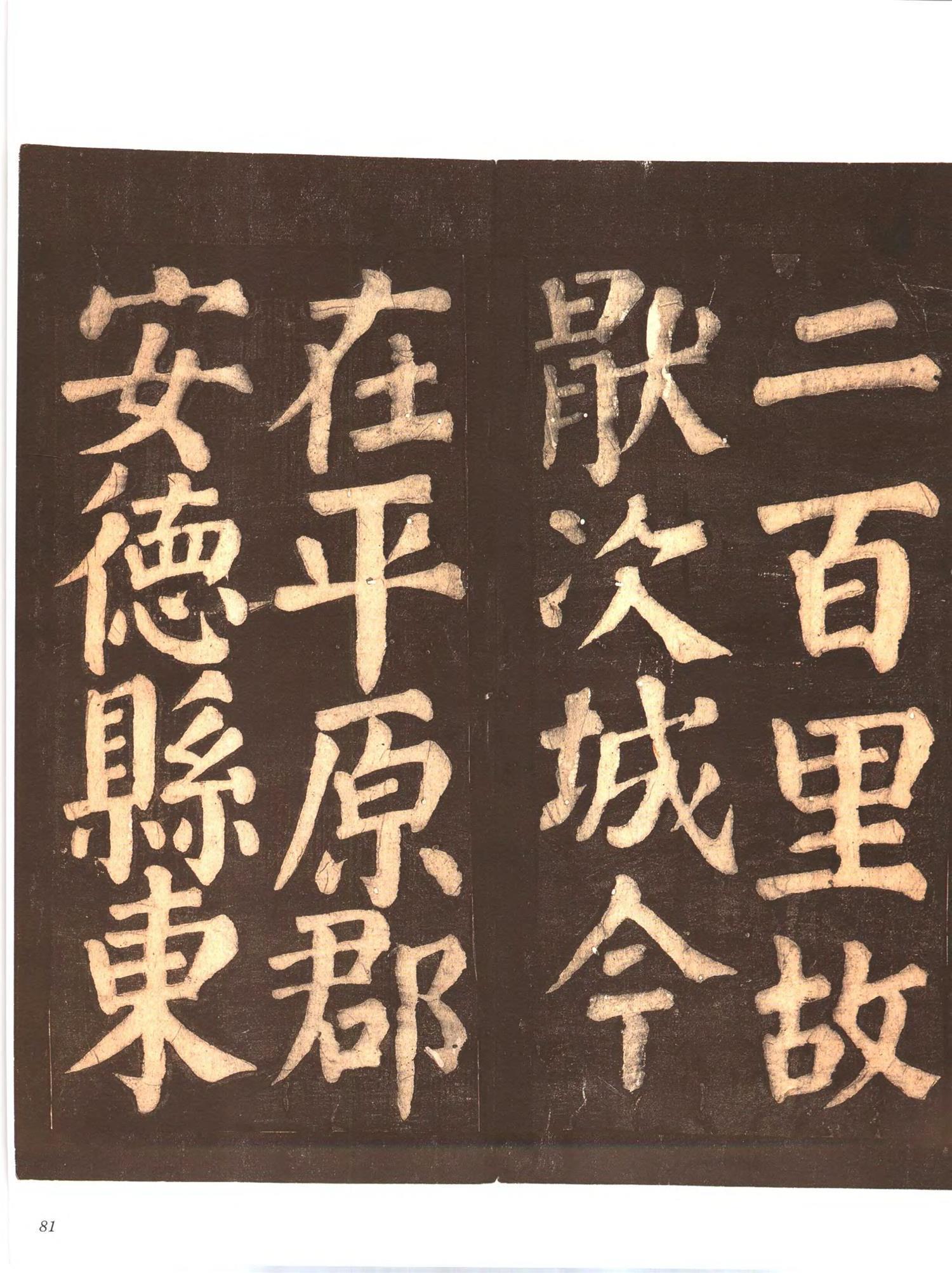 书法-中国法帖全集 (9)忠义堂帖-p0104