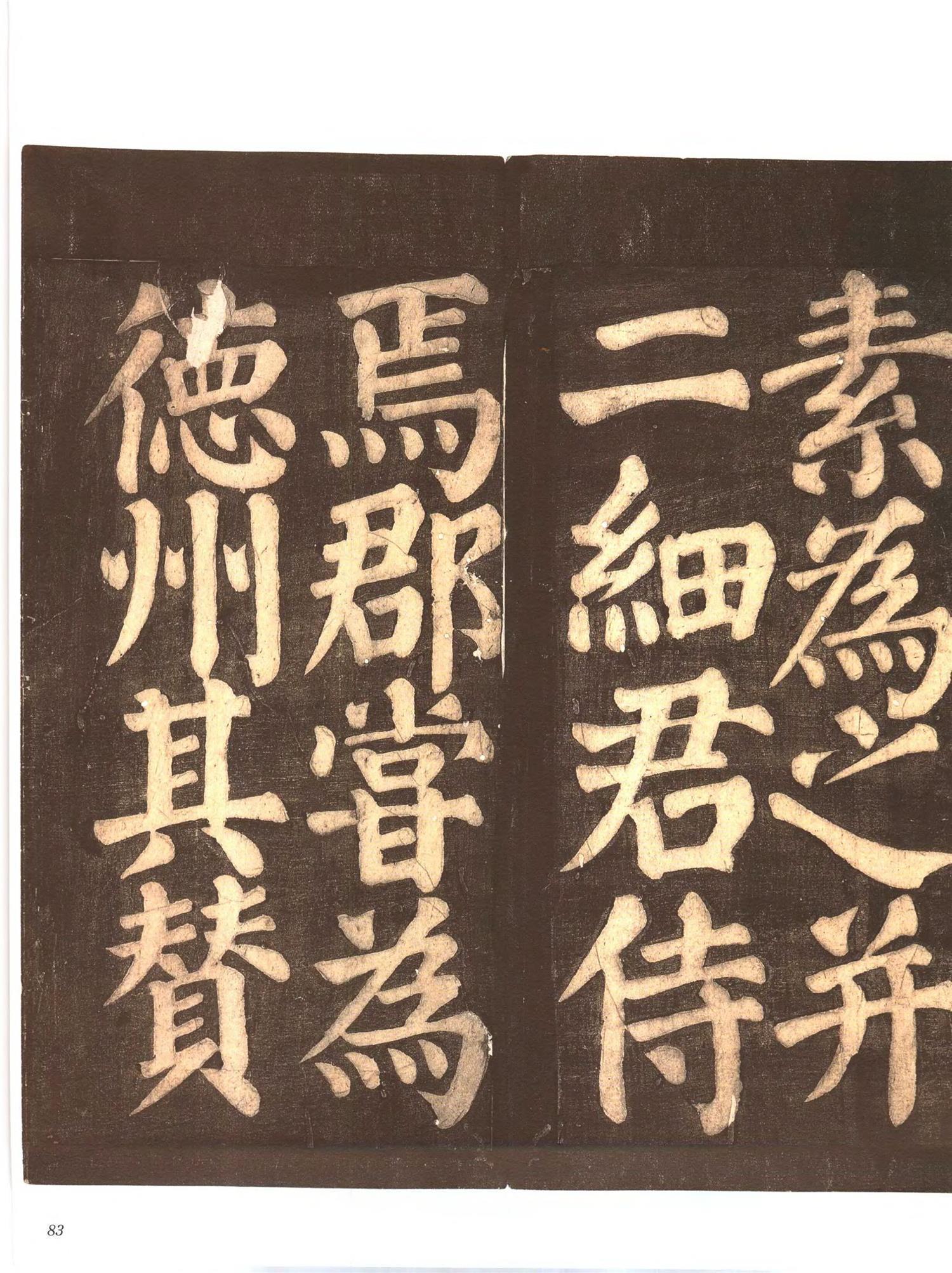 书法-中国法帖全集 (9)忠义堂帖-p0106