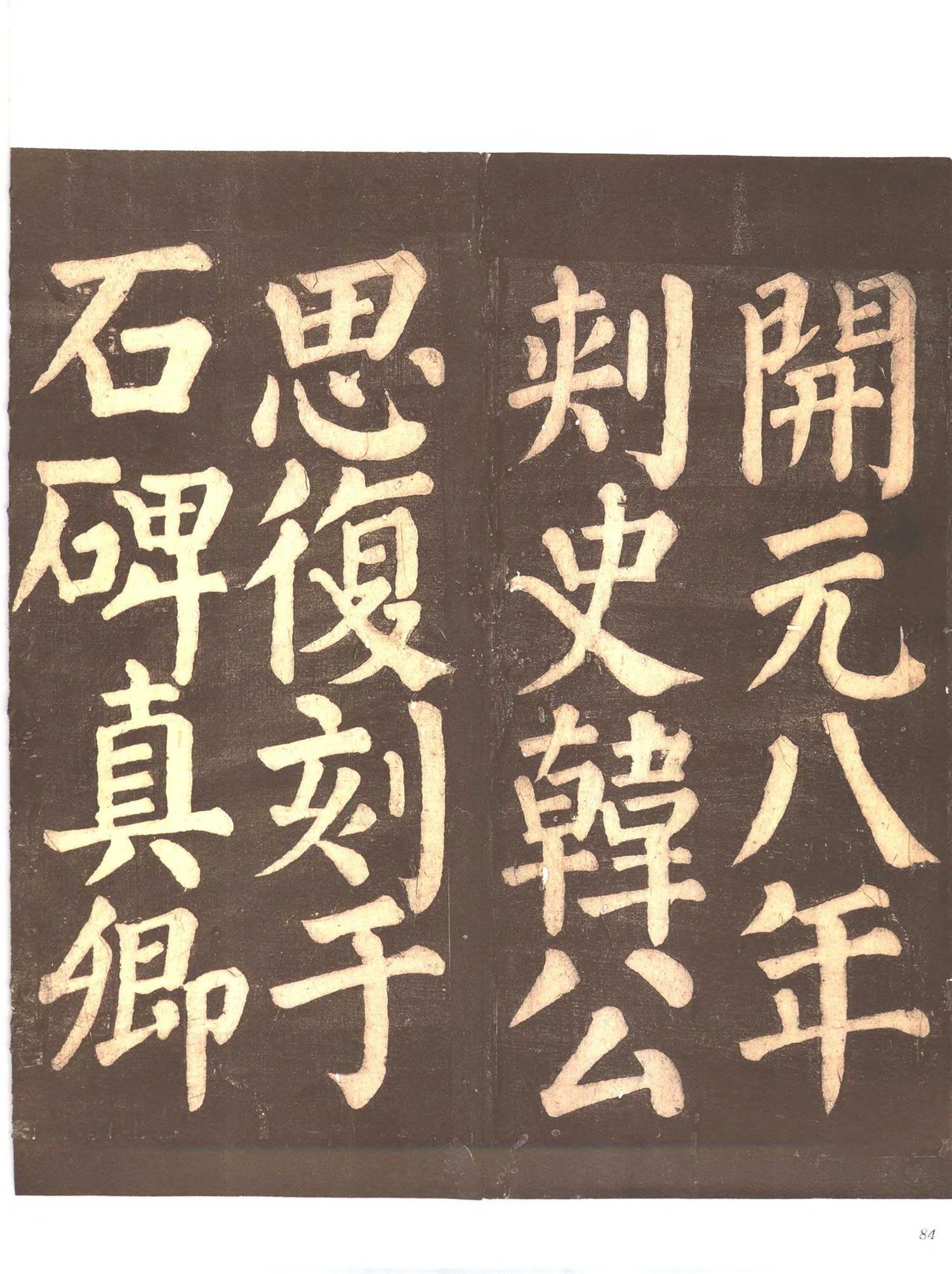 书法-中国法帖全集 (9)忠义堂帖-p0107
