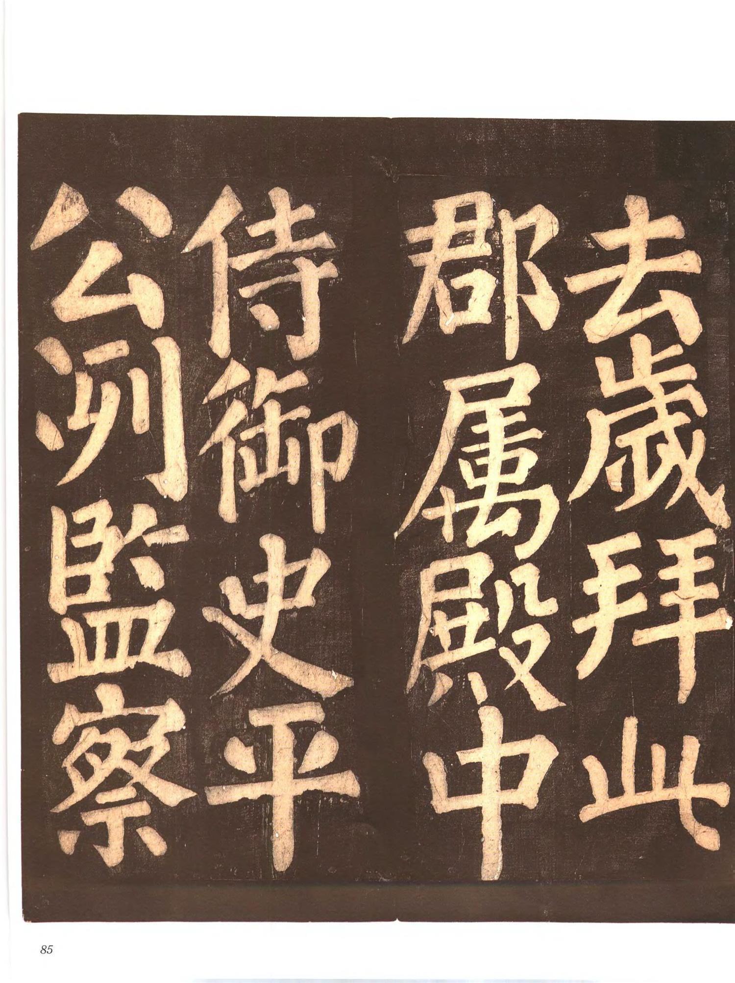书法-中国法帖全集 (9)忠义堂帖-p0108