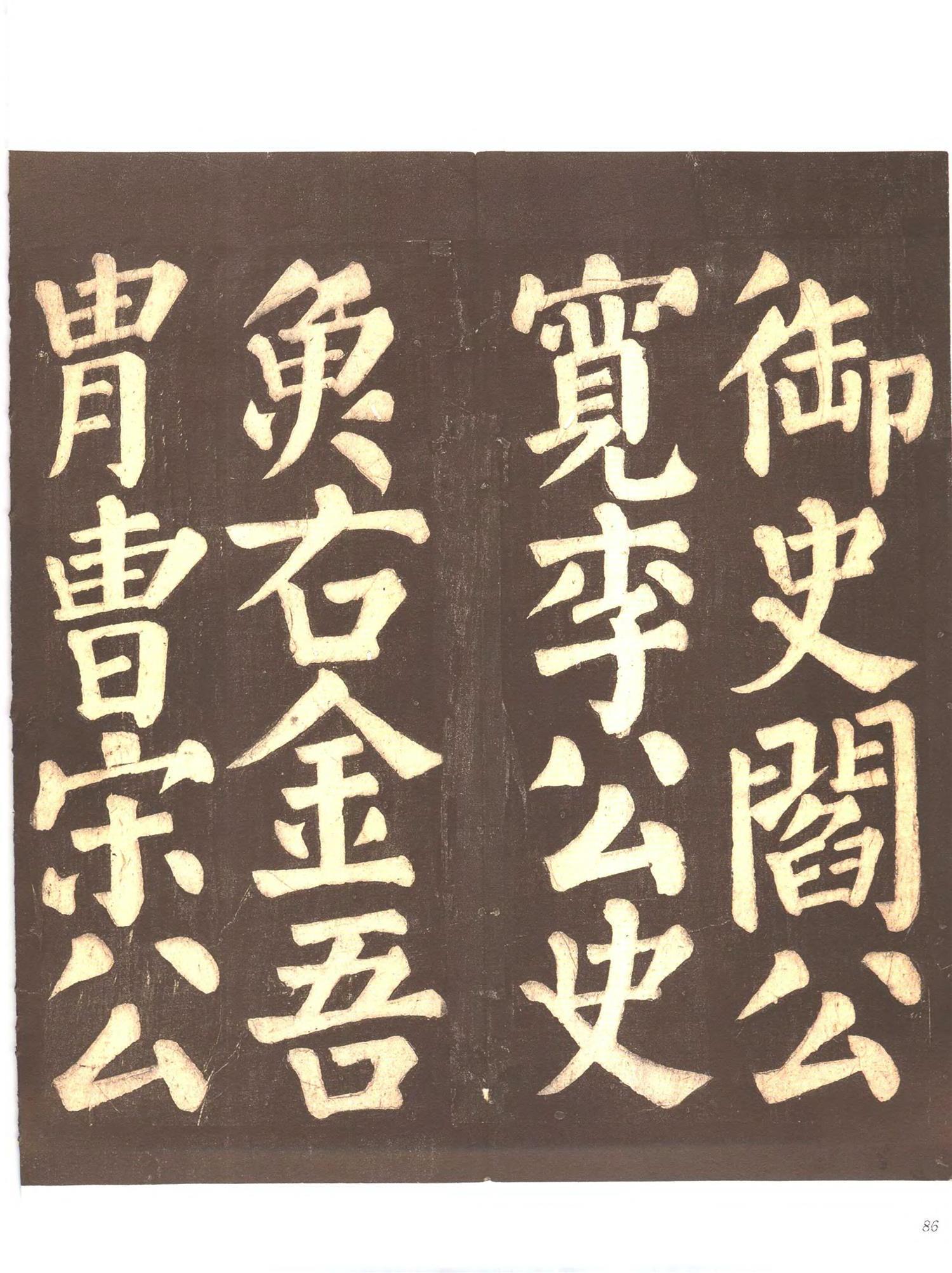 书法-中国法帖全集 (9)忠义堂帖-p0109
