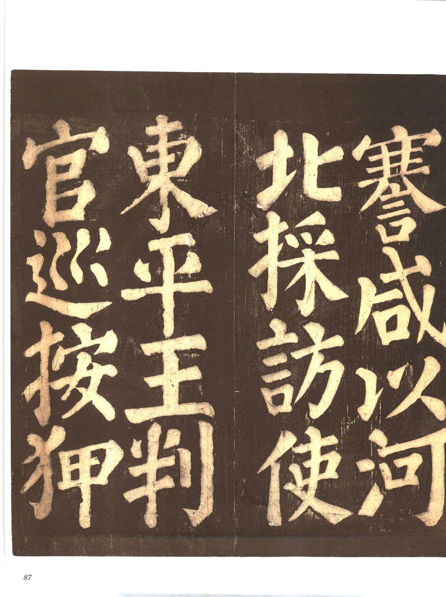 书法-中国法帖全集 (9)忠义堂帖-p0110