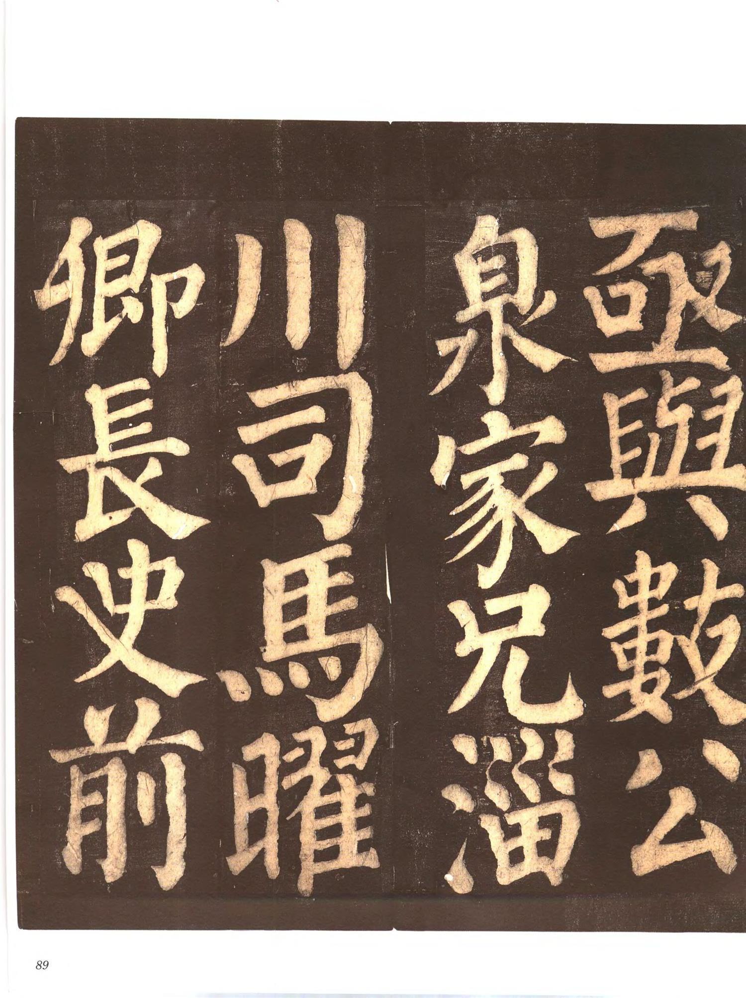 书法-中国法帖全集 (9)忠义堂帖-p0112