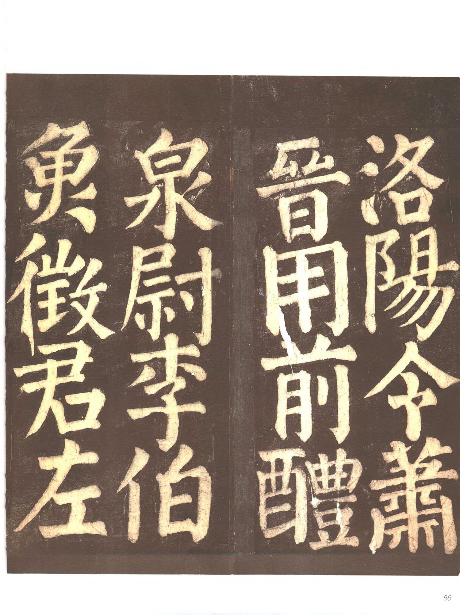 书法-中国法帖全集 (9)忠义堂帖-p0113