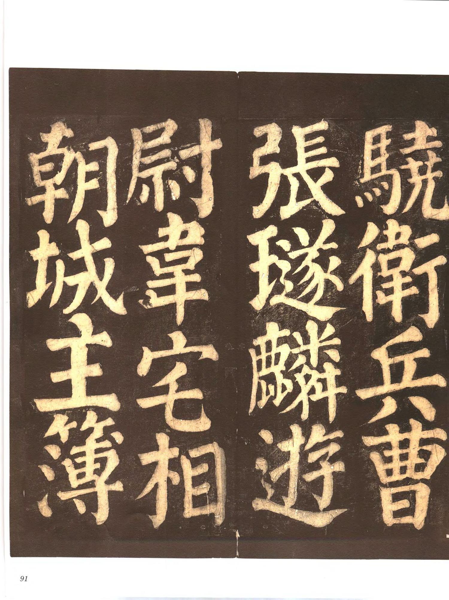 书法-中国法帖全集 (9)忠义堂帖-p0114