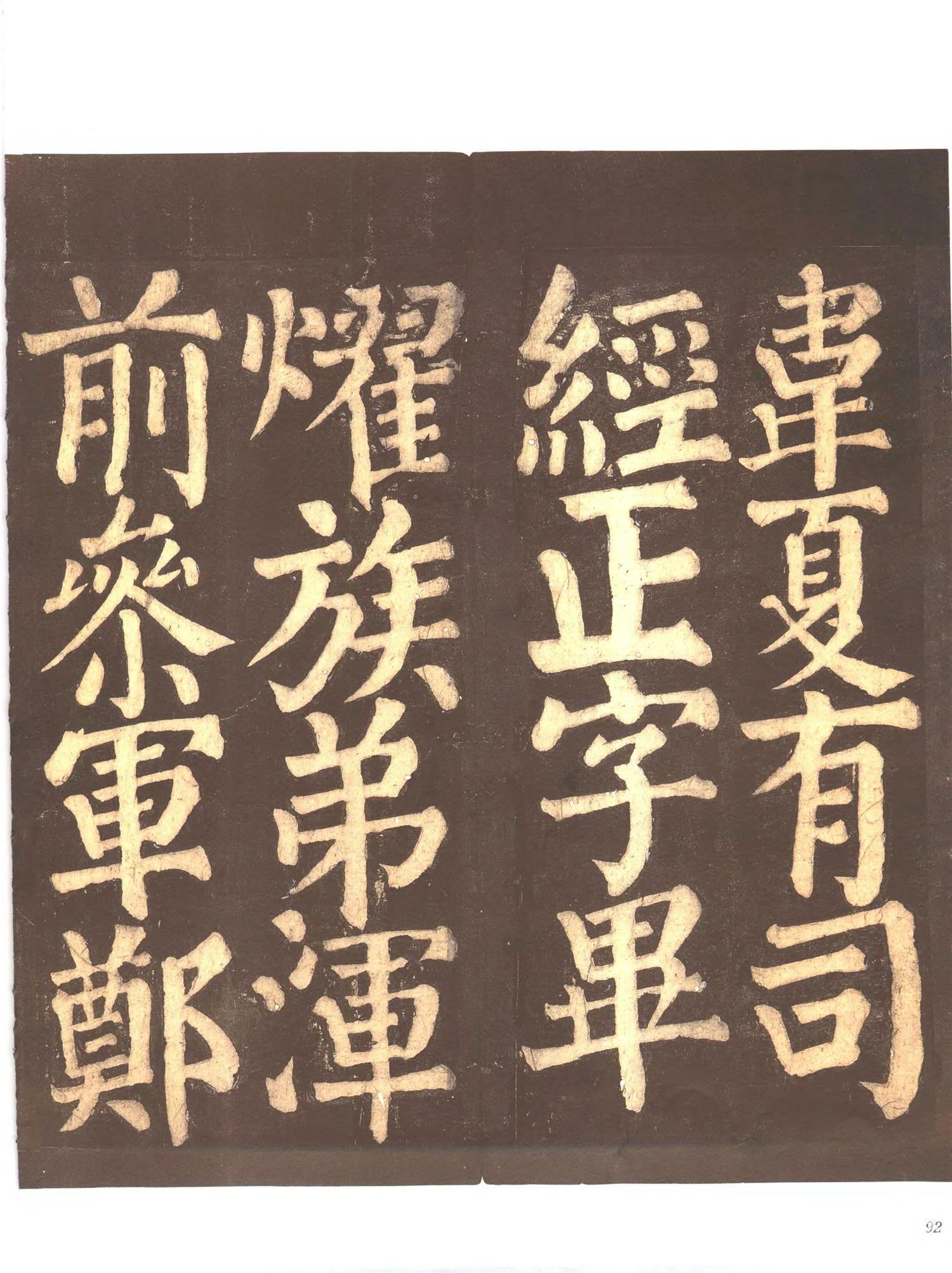 书法-中国法帖全集 (9)忠义堂帖-p0115