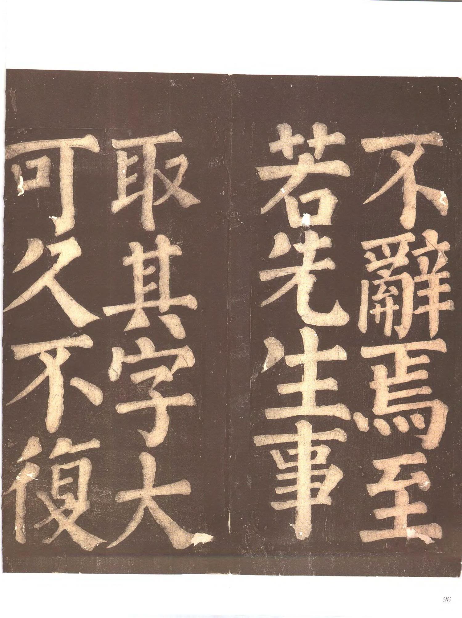 书法-中国法帖全集 (9)忠义堂帖-p0119