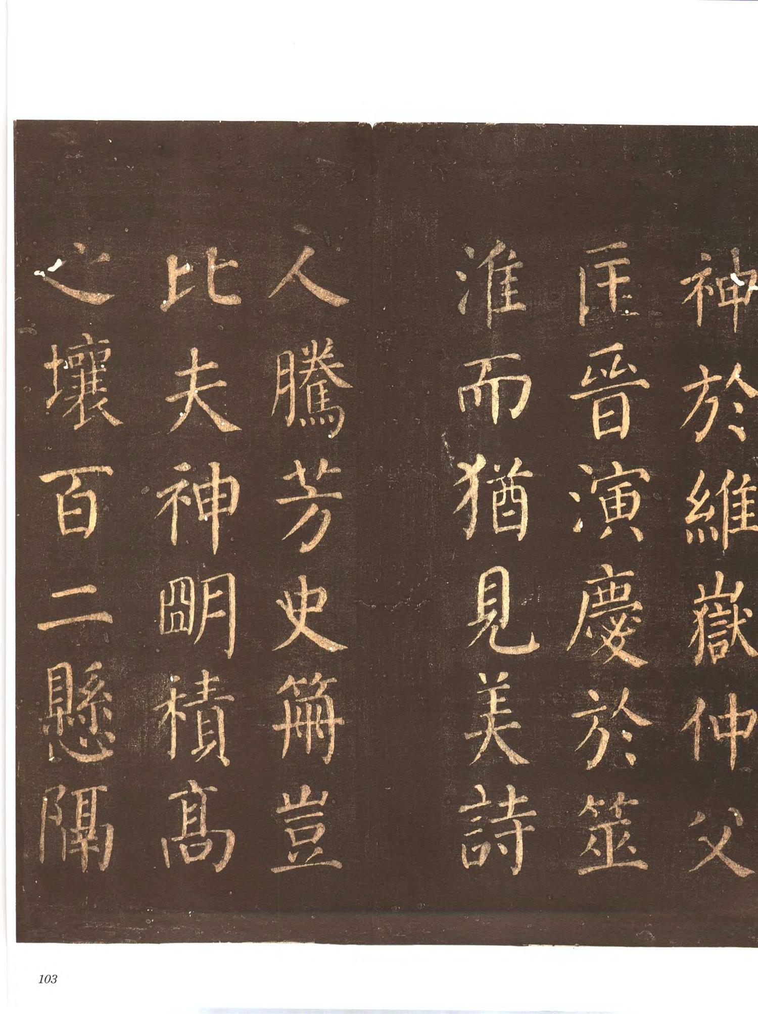 书法-中国法帖全集 (9)忠义堂帖-p0126