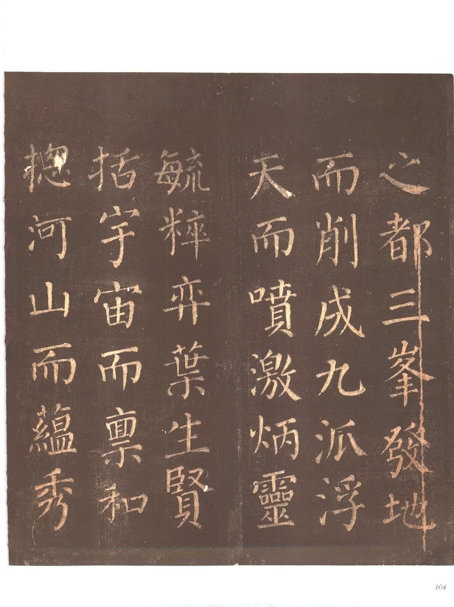 书法-中国法帖全集 (9)忠义堂帖-p0127
