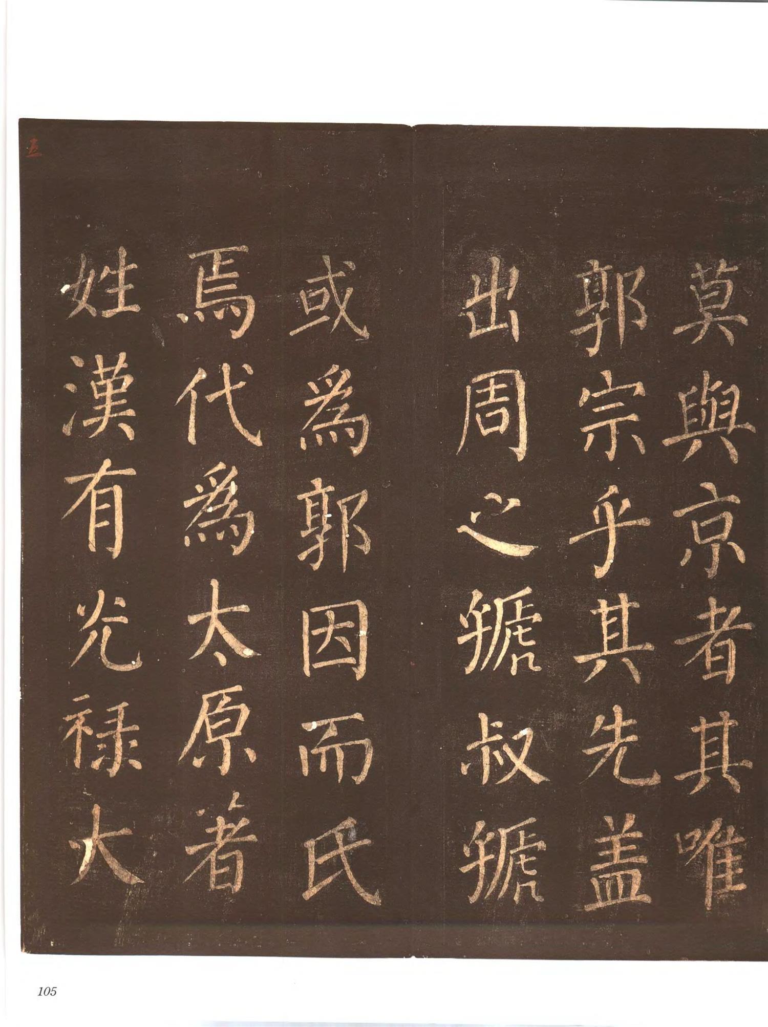 书法-中国法帖全集 (9)忠义堂帖-p0128