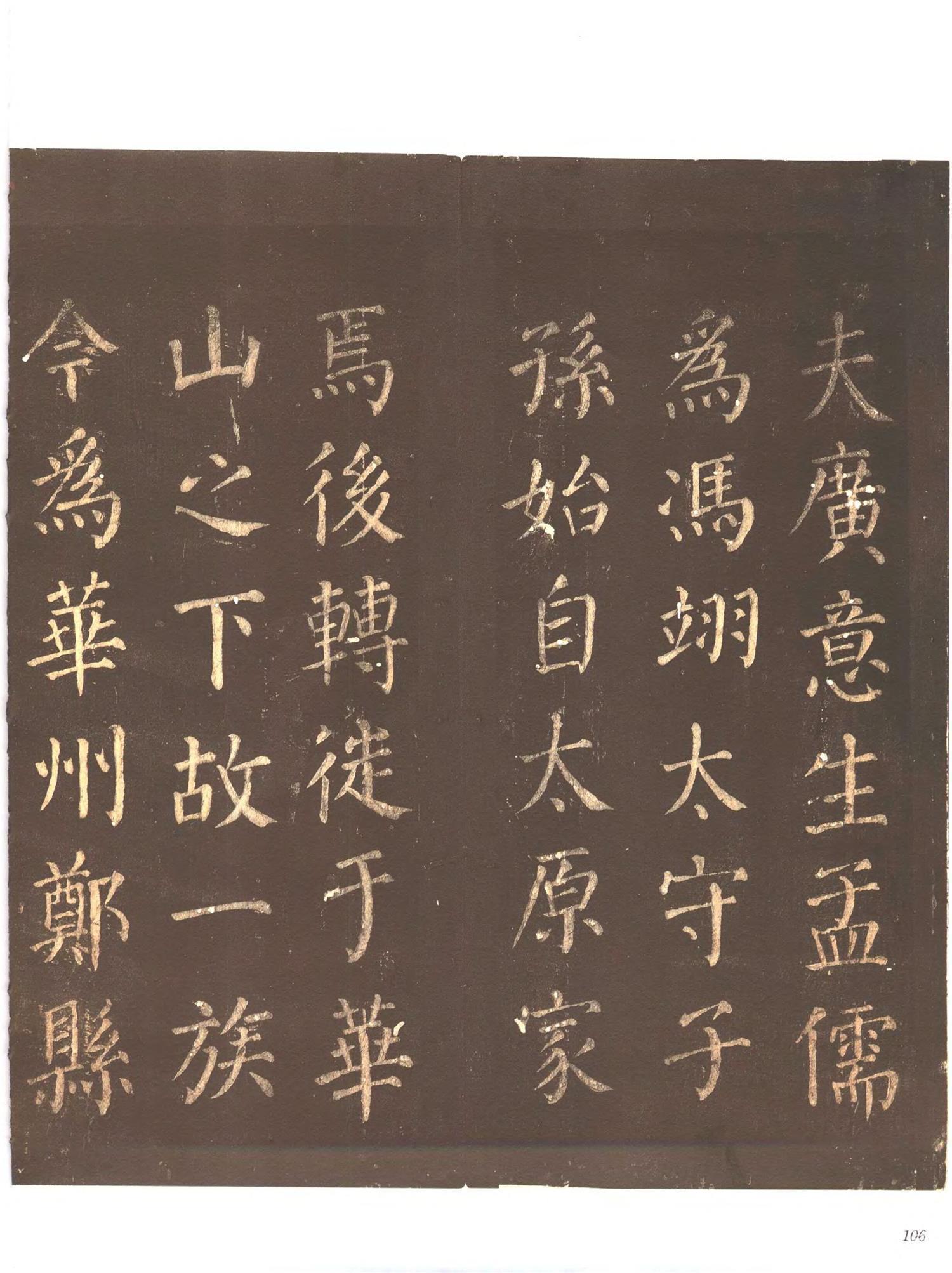 书法-中国法帖全集 (9)忠义堂帖-p0129