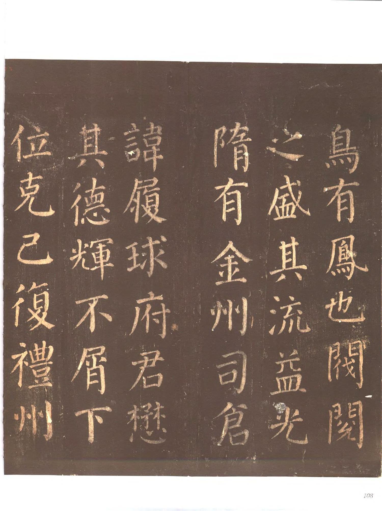 书法-中国法帖全集 (9)忠义堂帖-p0131