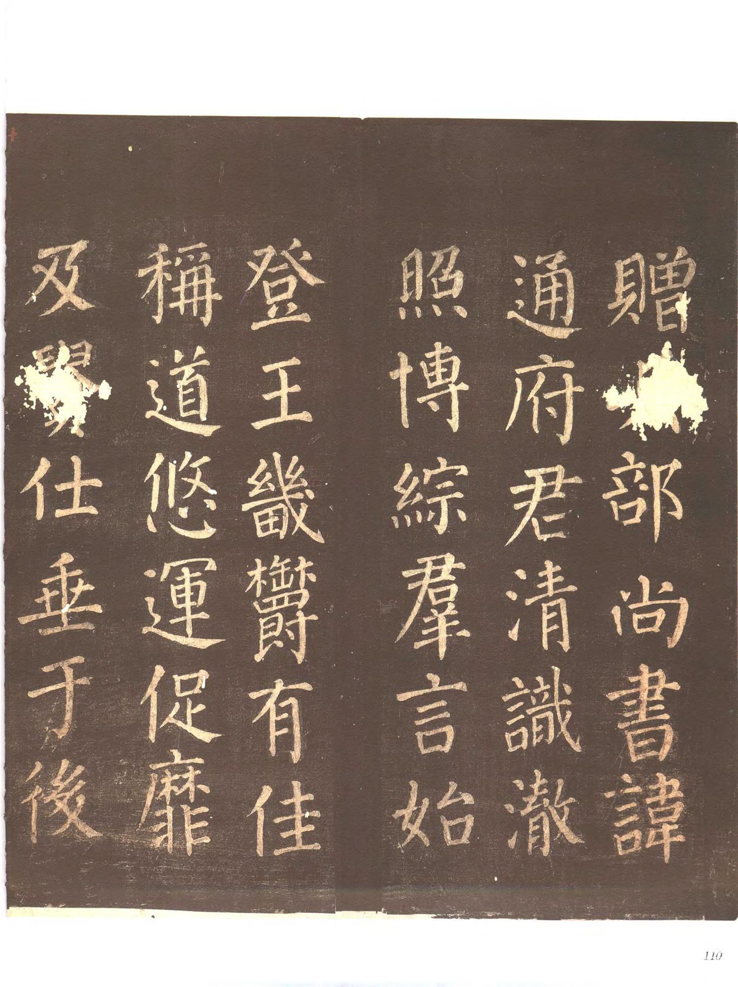 书法-中国法帖全集 (9)忠义堂帖-p0133