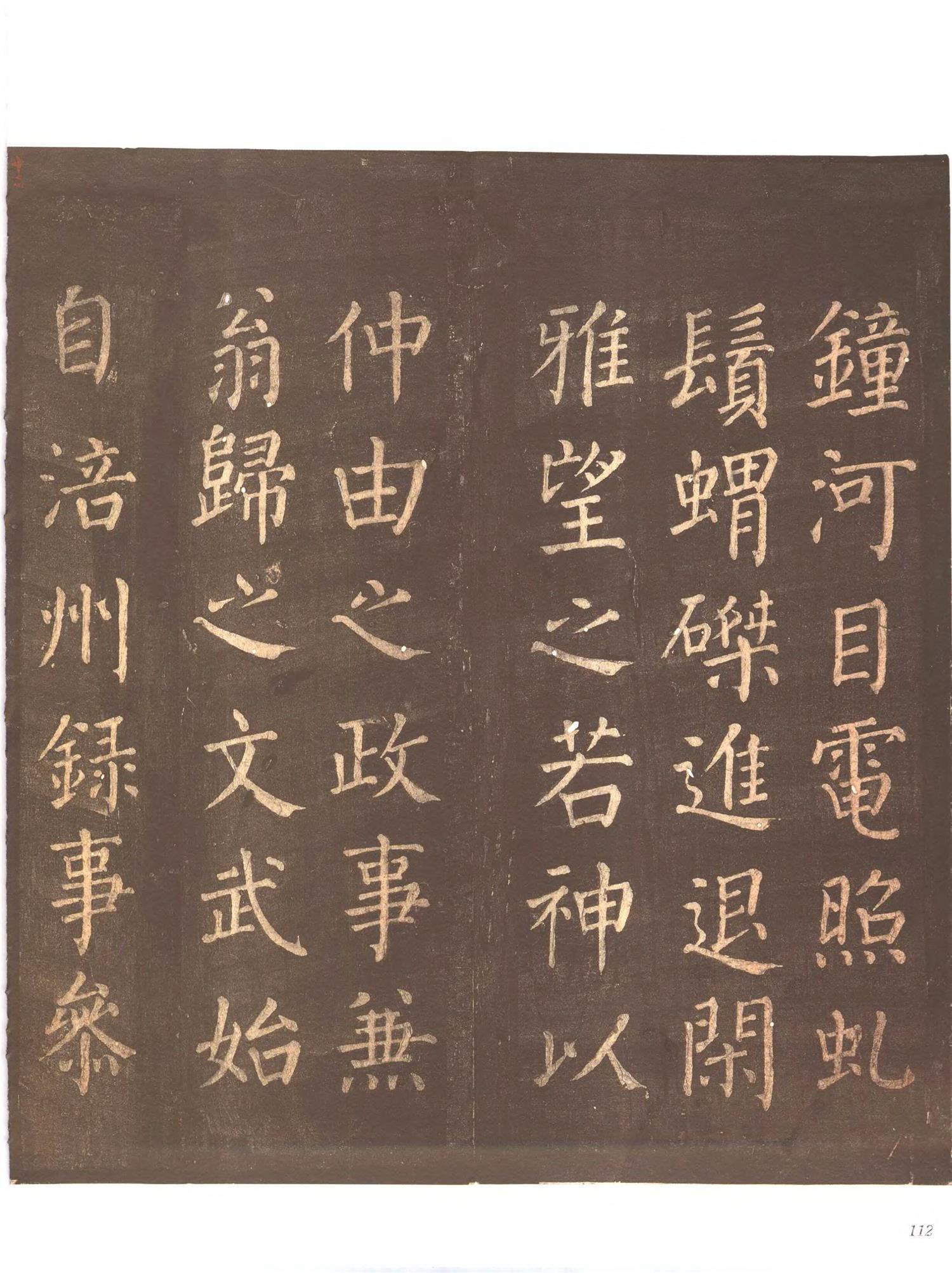 书法-中国法帖全集 (9)忠义堂帖-p0135