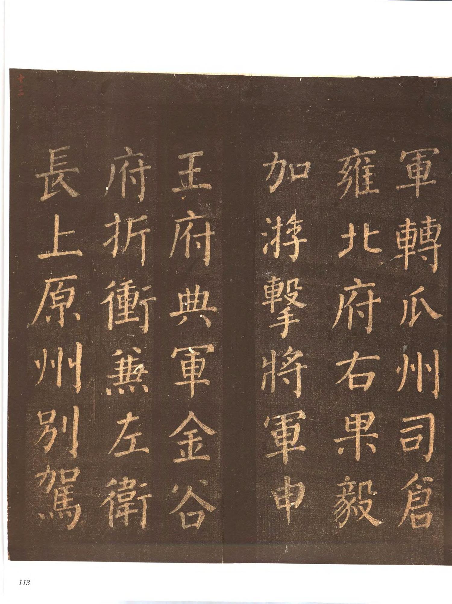 书法-中国法帖全集 (9)忠义堂帖-p0136