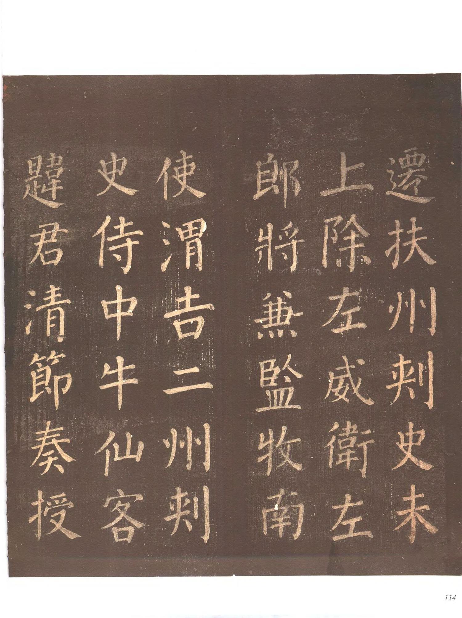 书法-中国法帖全集 (9)忠义堂帖-p0137