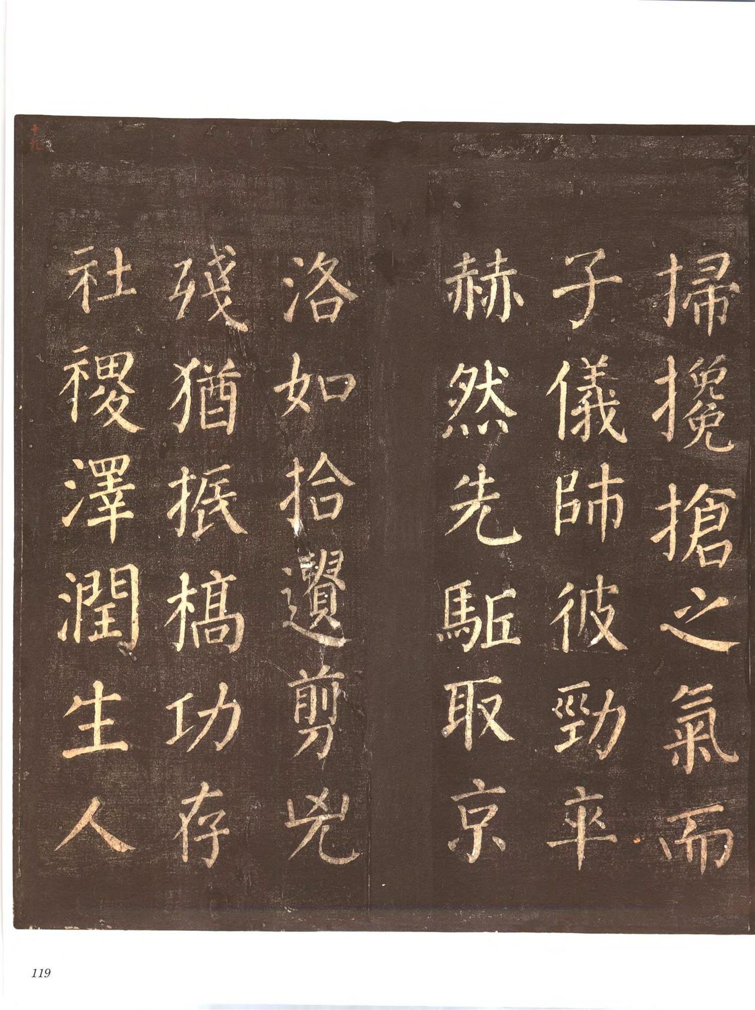 书法-中国法帖全集 (9)忠义堂帖-p0142
