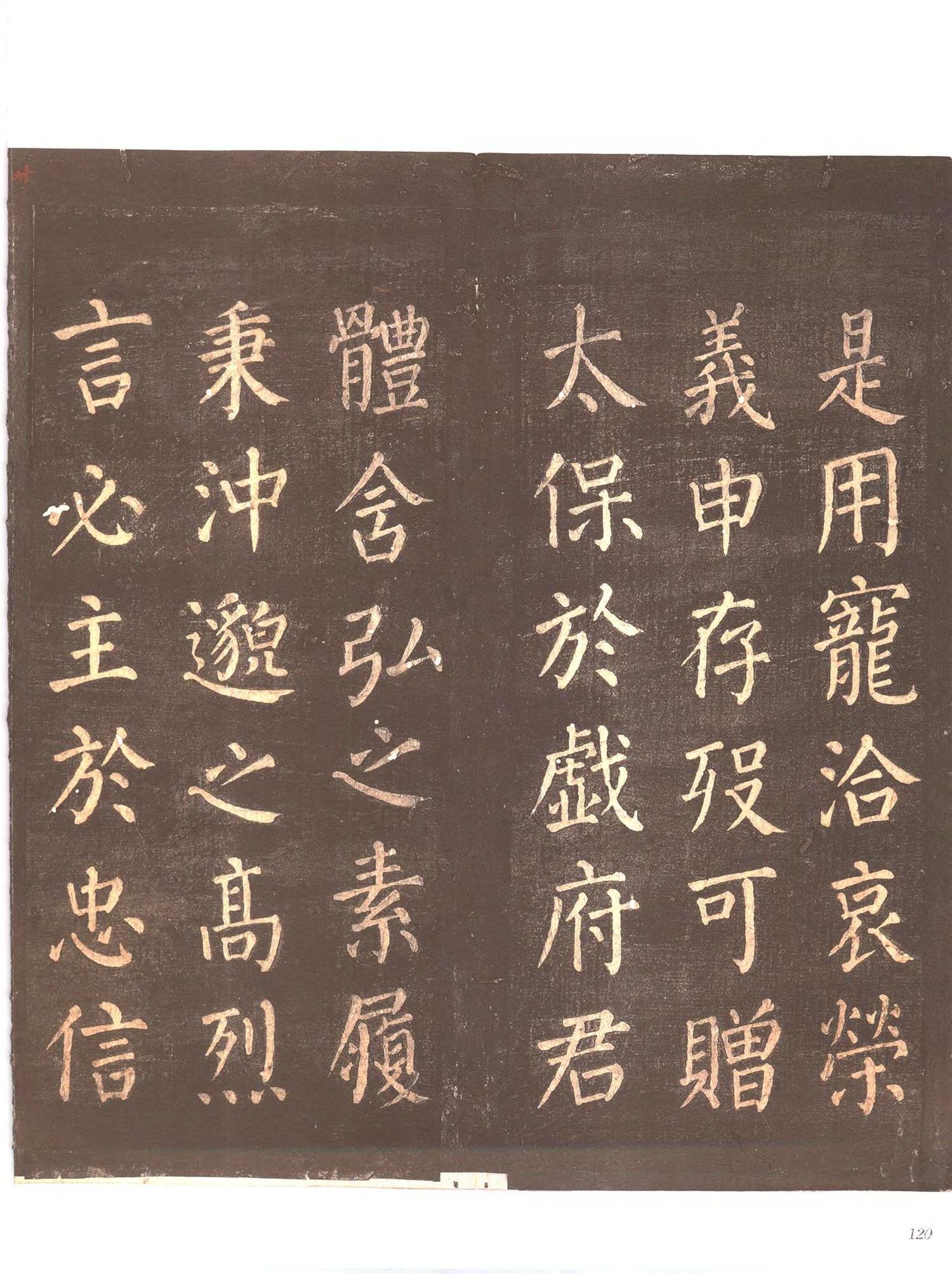 书法-中国法帖全集 (9)忠义堂帖-p0143