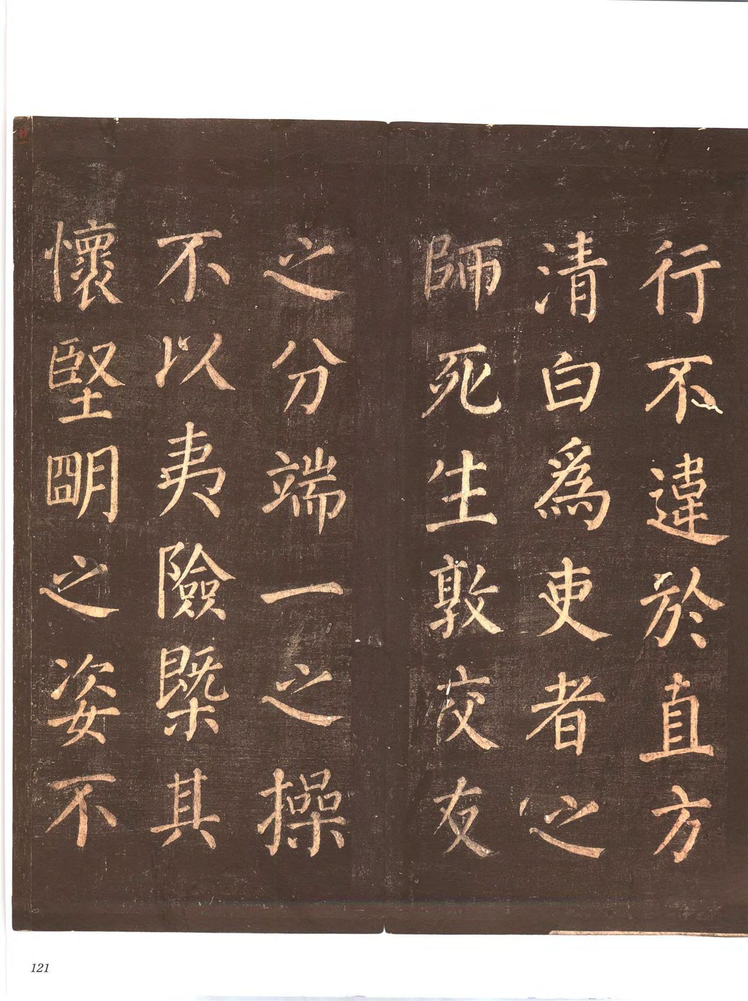 书法-中国法帖全集 (9)忠义堂帖-p0144