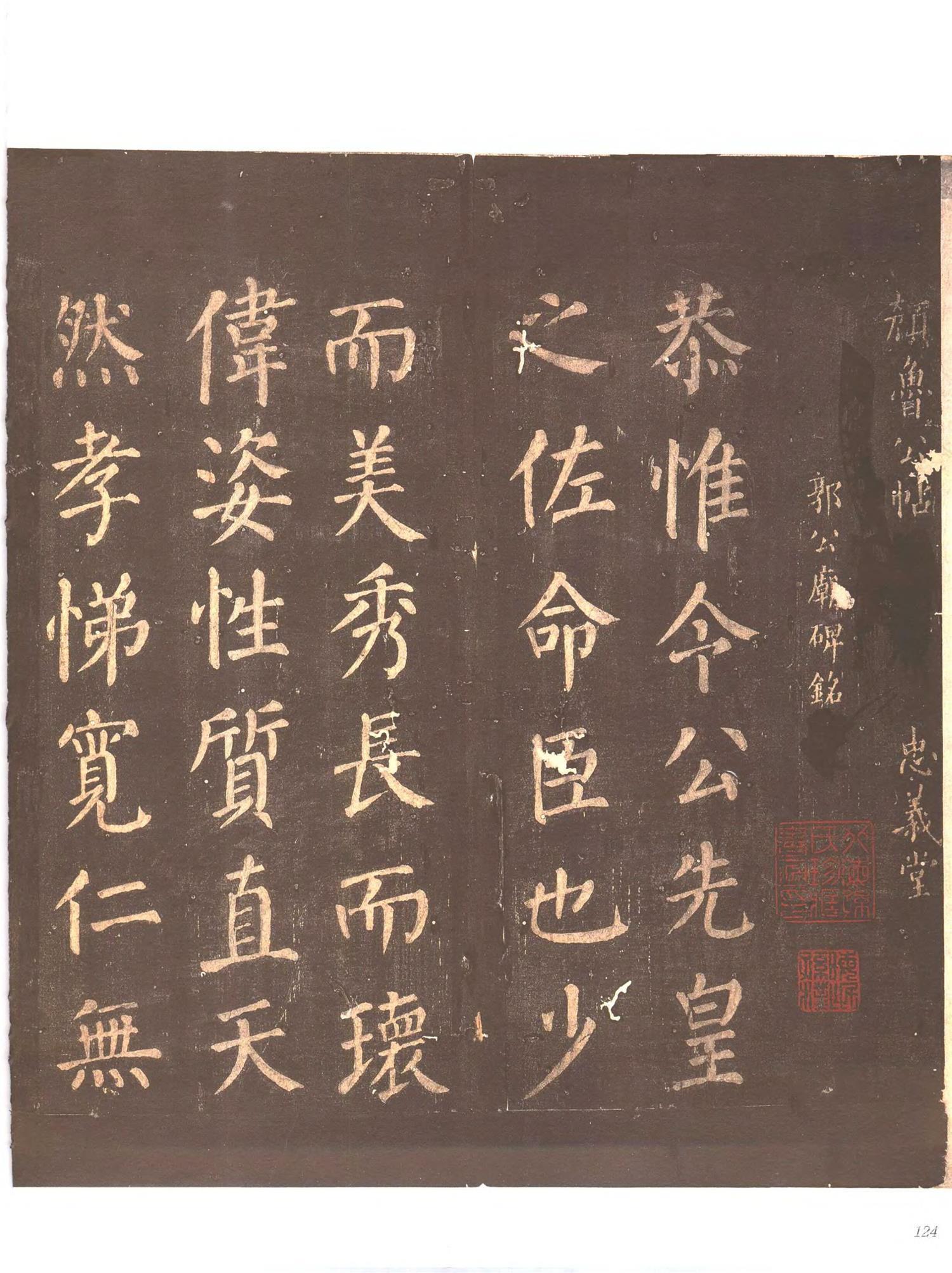 书法-中国法帖全集 (9)忠义堂帖-p0147