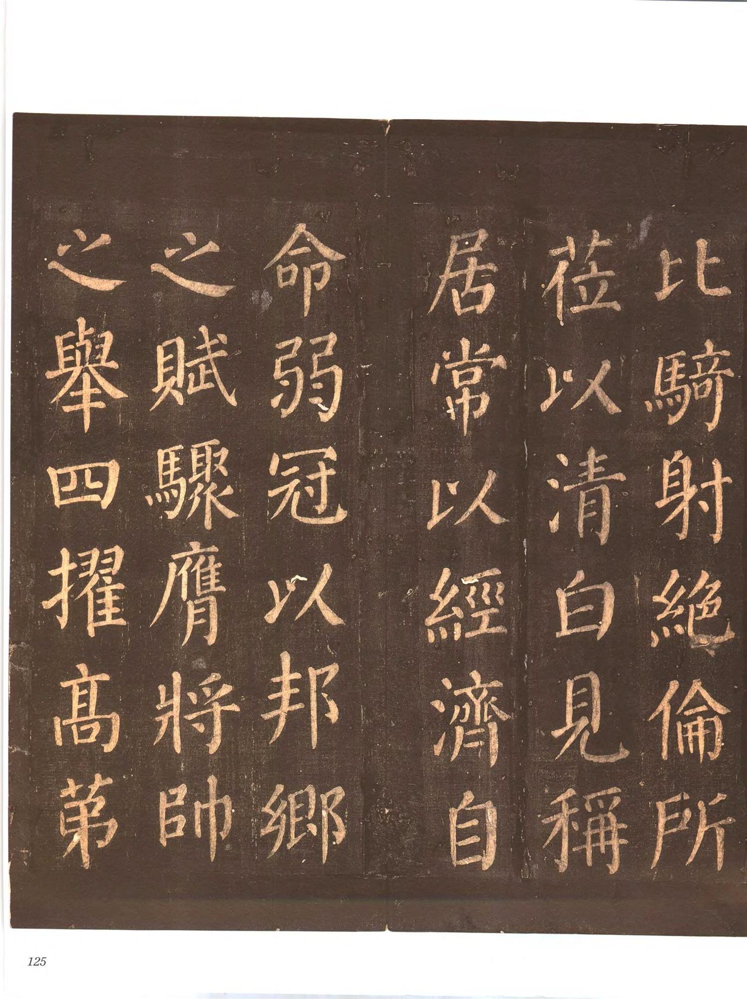 书法-中国法帖全集 (9)忠义堂帖-p0148