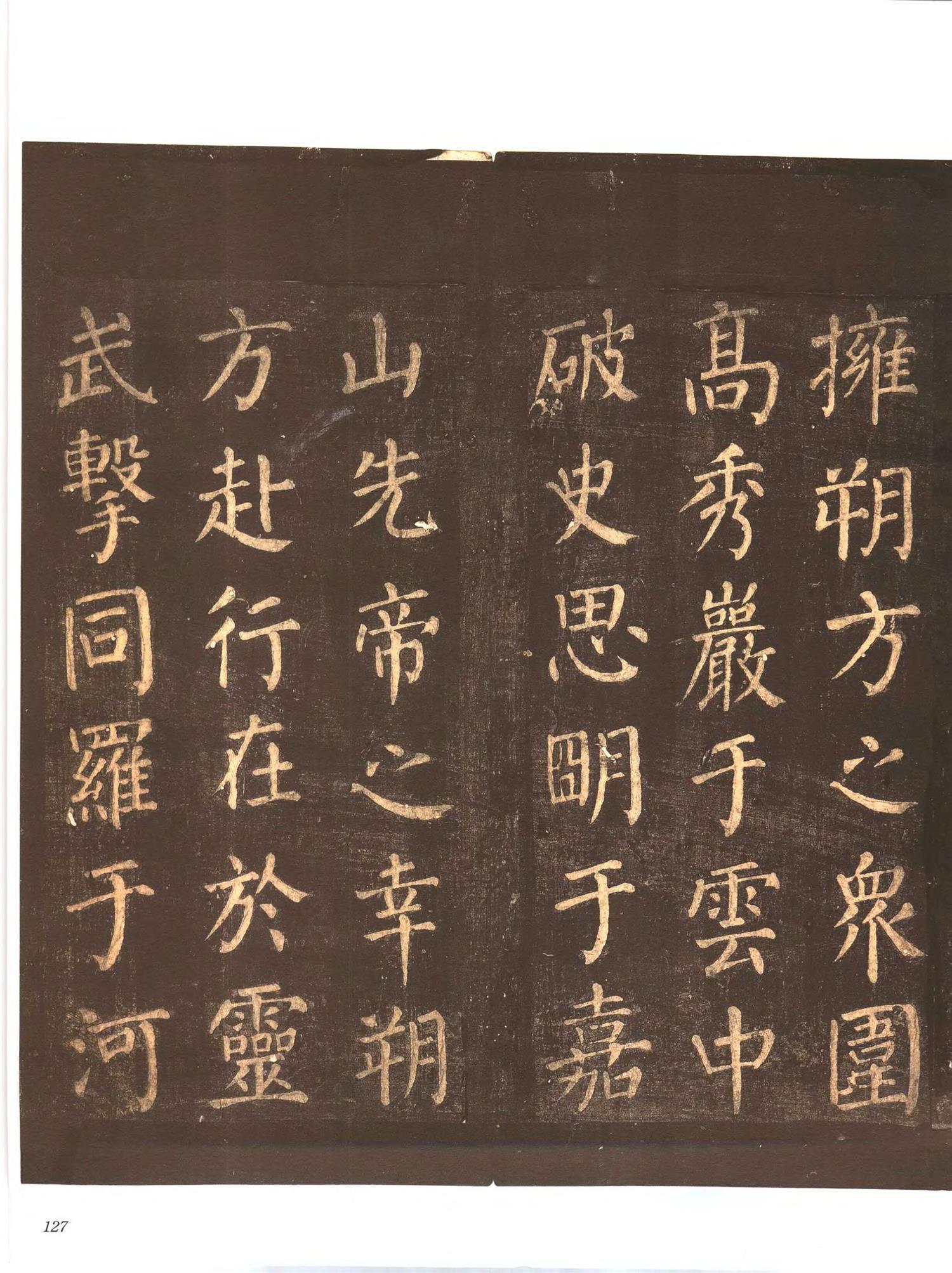 书法-中国法帖全集 (9)忠义堂帖-p0150