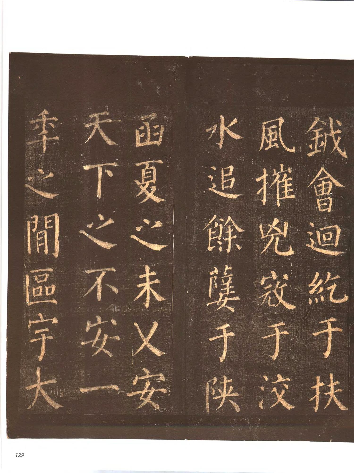 书法-中国法帖全集 (9)忠义堂帖-p0152