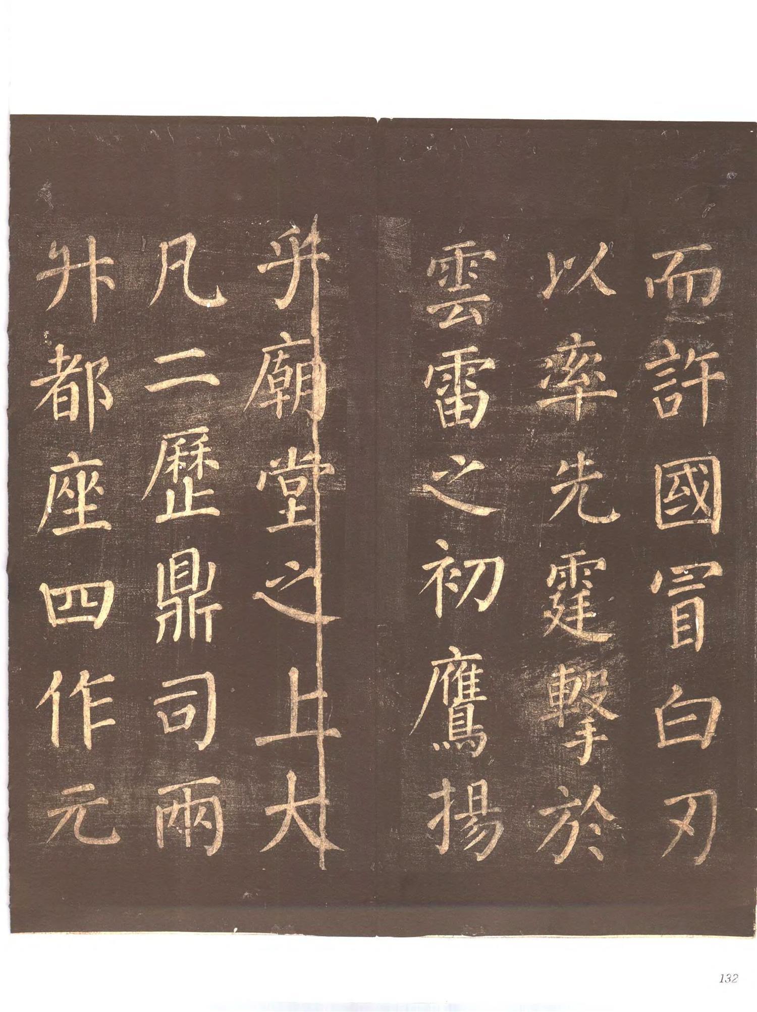 书法-中国法帖全集 (9)忠义堂帖-p0155